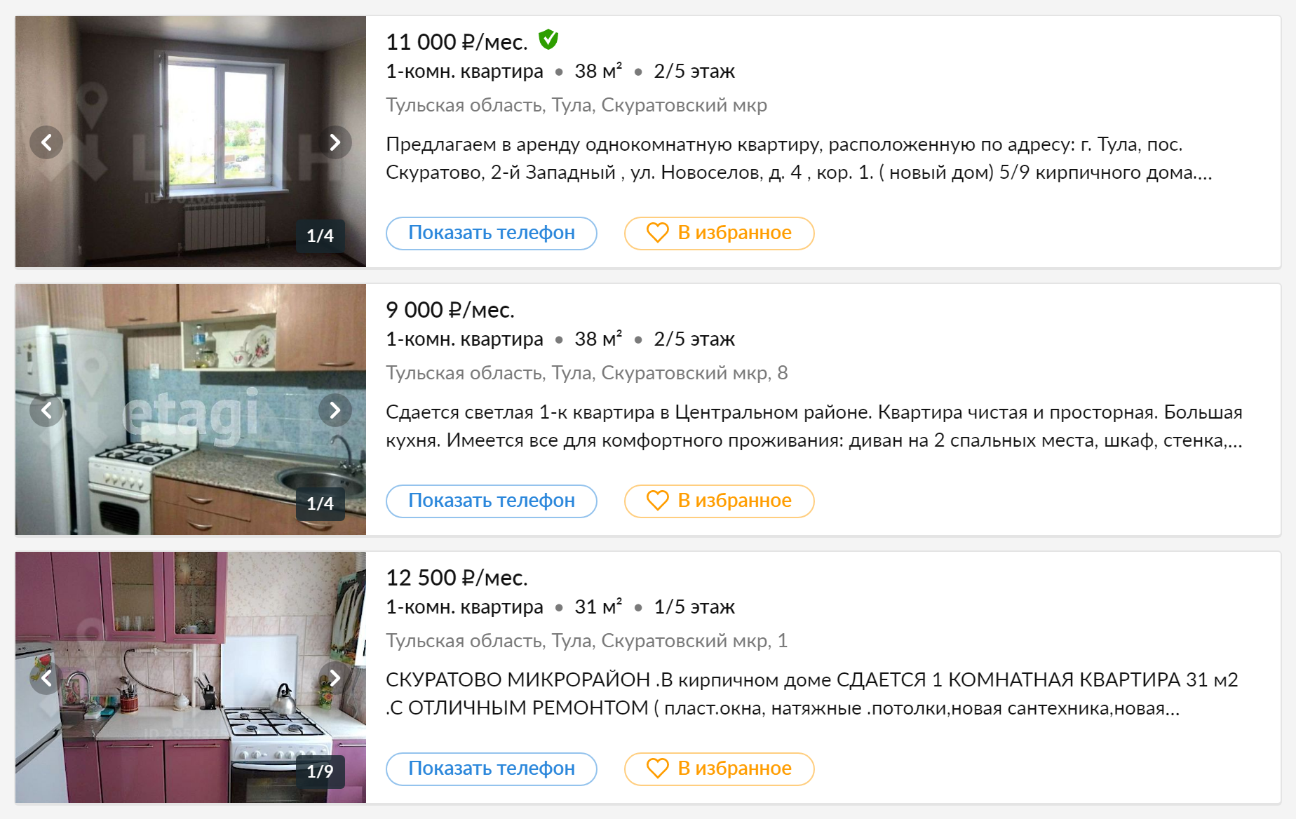 Квартиру в Скуратове можно снять за 9000 <span class=ruble>Р</span>