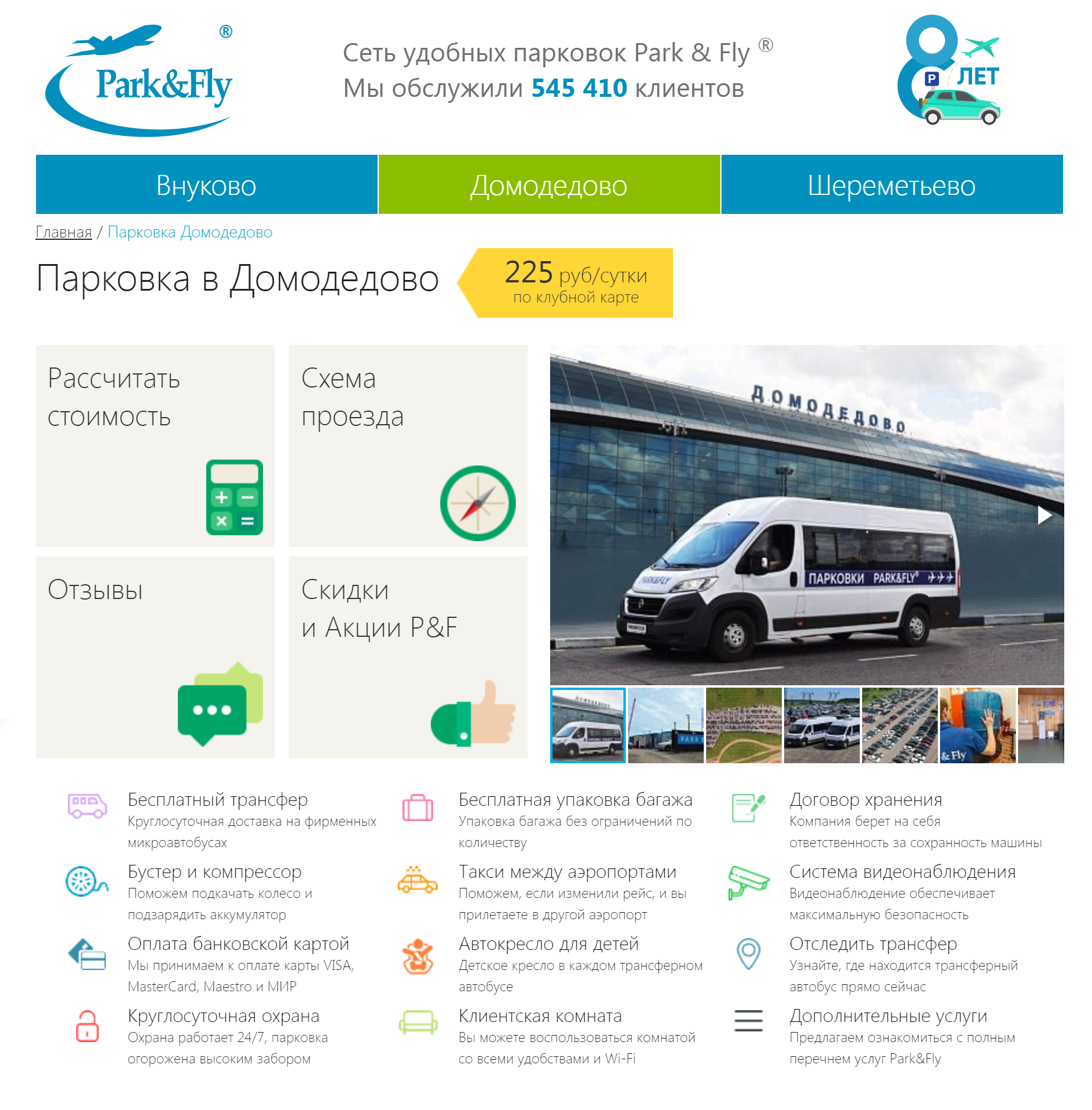 10 дней парковки обойдутся в 2250 <span class=ruble>Р</span>. Бензин из Домодедова в Тулу — рублей 500. Выходит даже дешевле такси