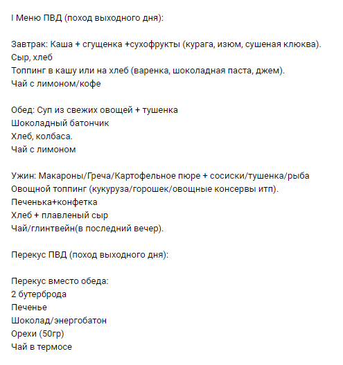 Меню для тех, кто идет в поход на выходные