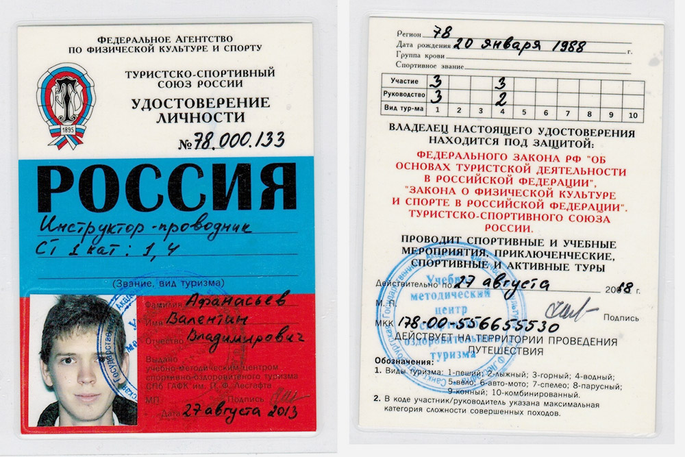 Мое удостоверение инструктора-проводника — единственный официальный документ, который может получить гид в сфере туризма
