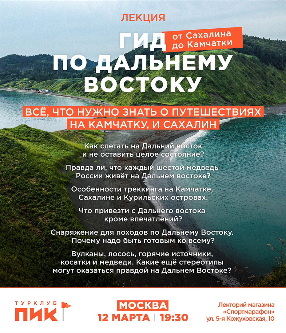В марте 2019 года собрали сто человек на бесплатную лекцию о Дальнем Востоке. Устраивать такие встречи — идея бывшего маркетолога, практикуем до сих пор