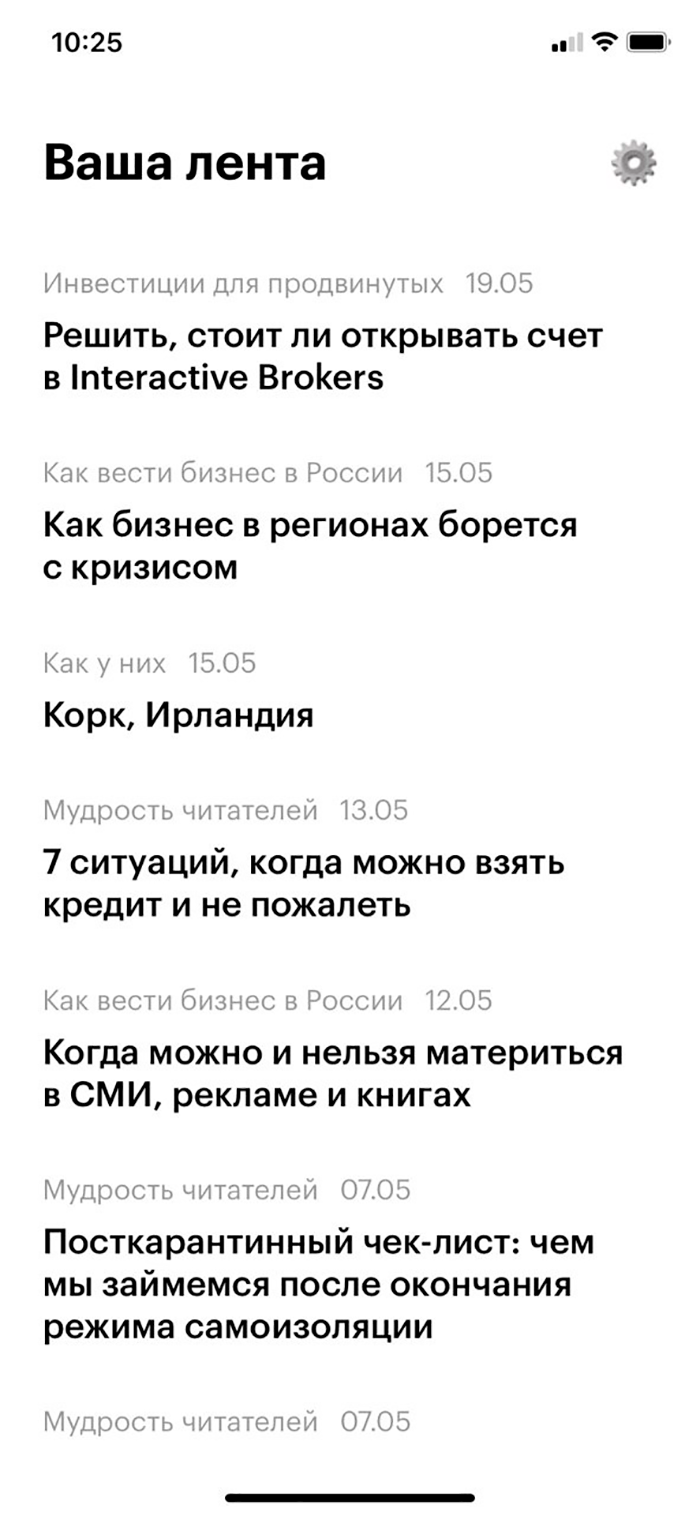 Это первая версия мобильного приложения журнала. Пока главная фича — подписываться на подборки. Бэкэнд этого приложения хранит и обрабатывает пользовательские настройки и тоже отвечает за пуш-уведомления