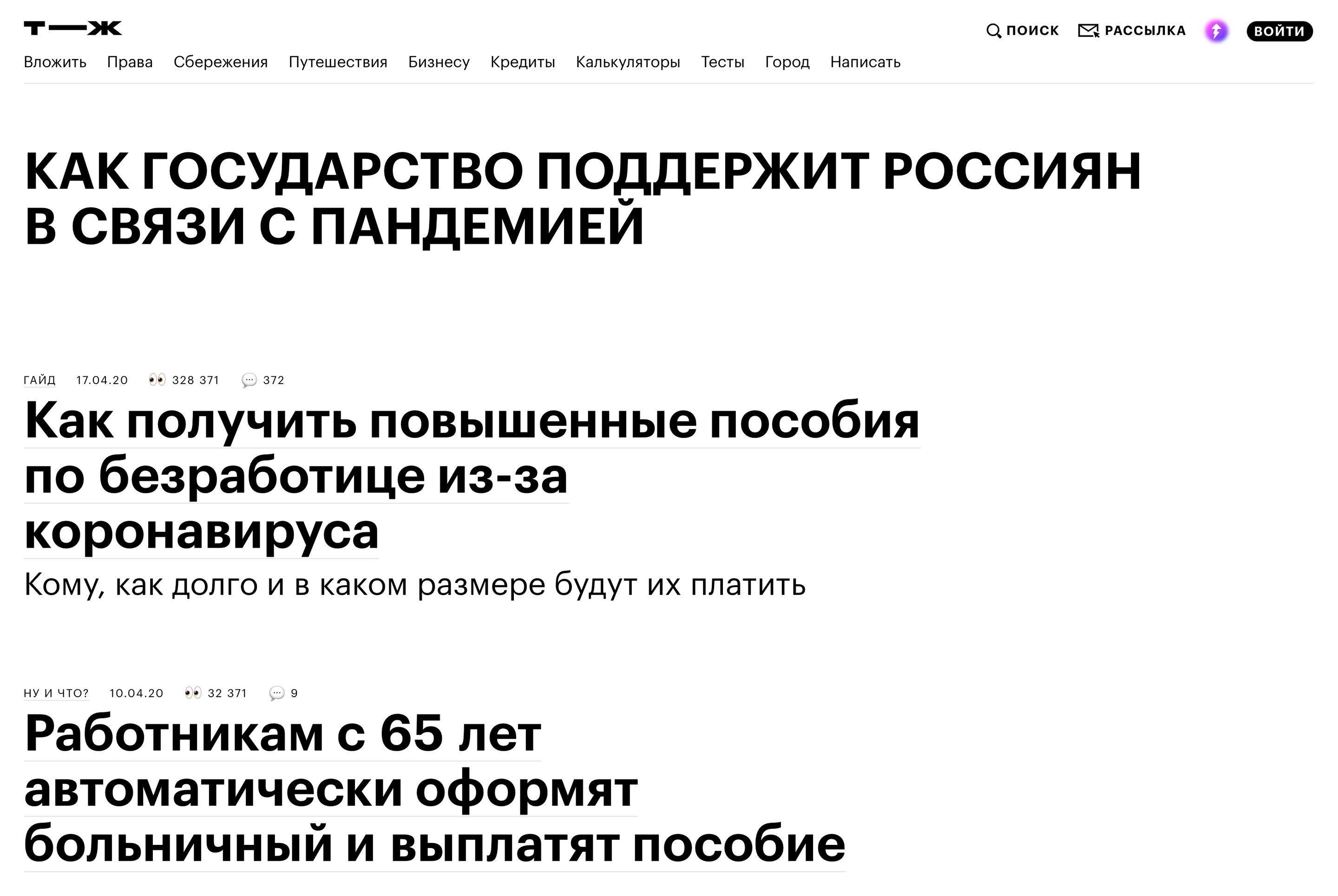 Витрина подборки. Статьи для нее собрал редактор
