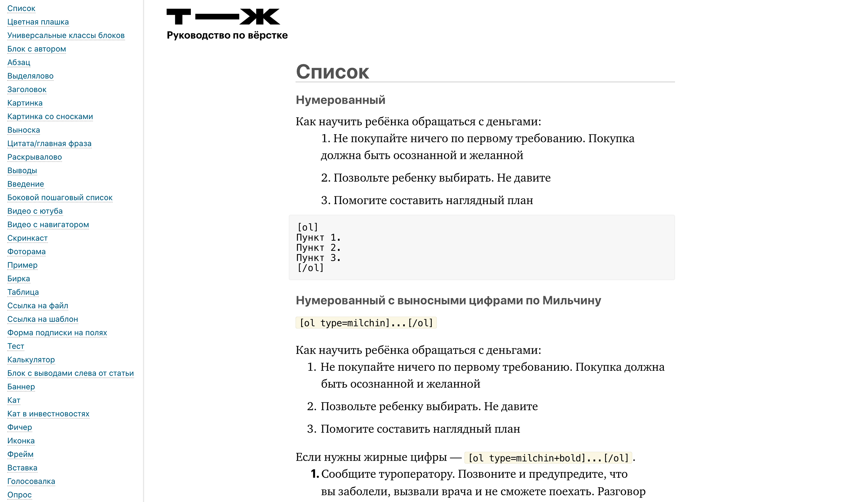 Руководство по верстке материалов из шорткодов и прочего. У верстальщиков есть еще своя методичка в гугл-документах