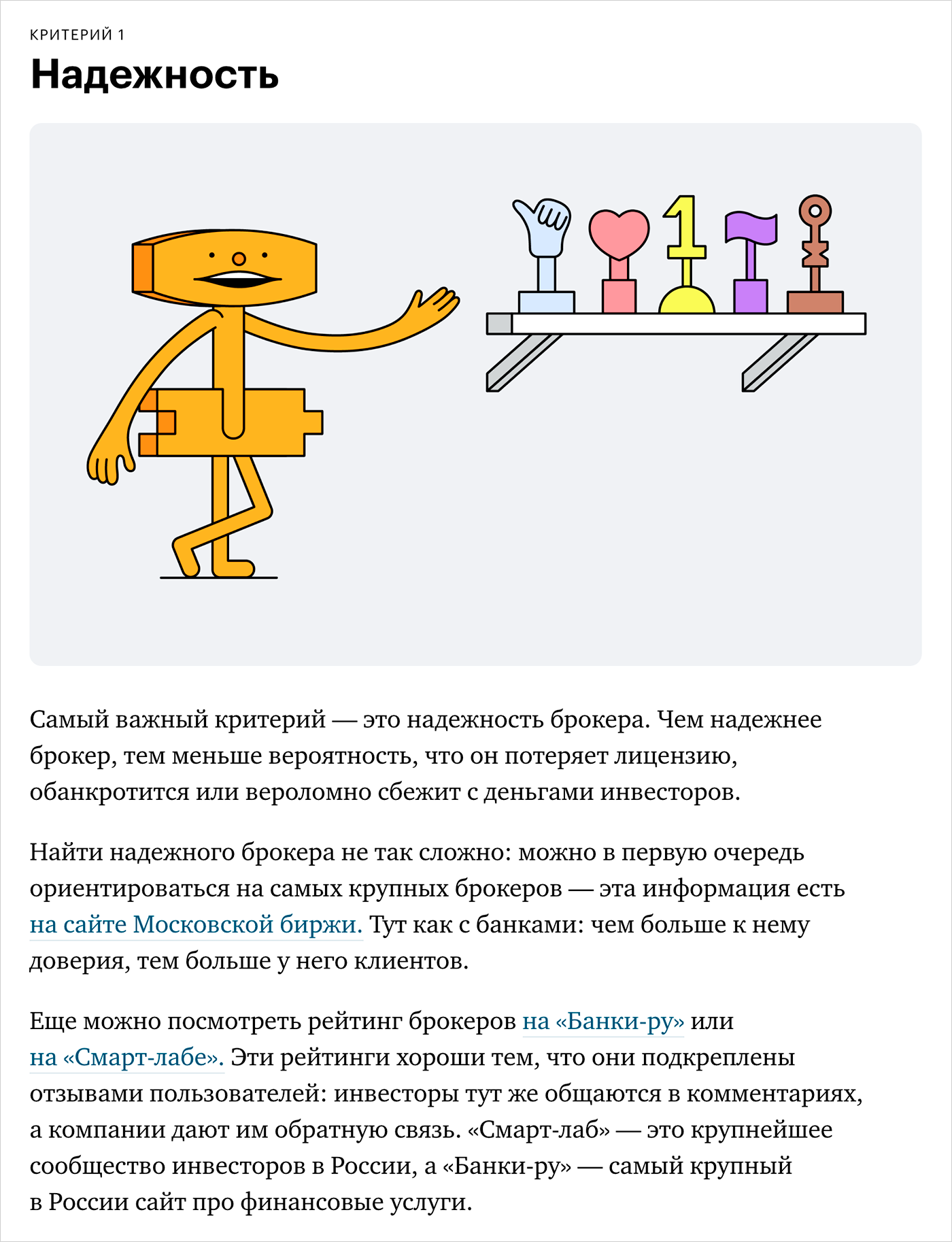 Фрагмент урока о том, как выбирать брокера