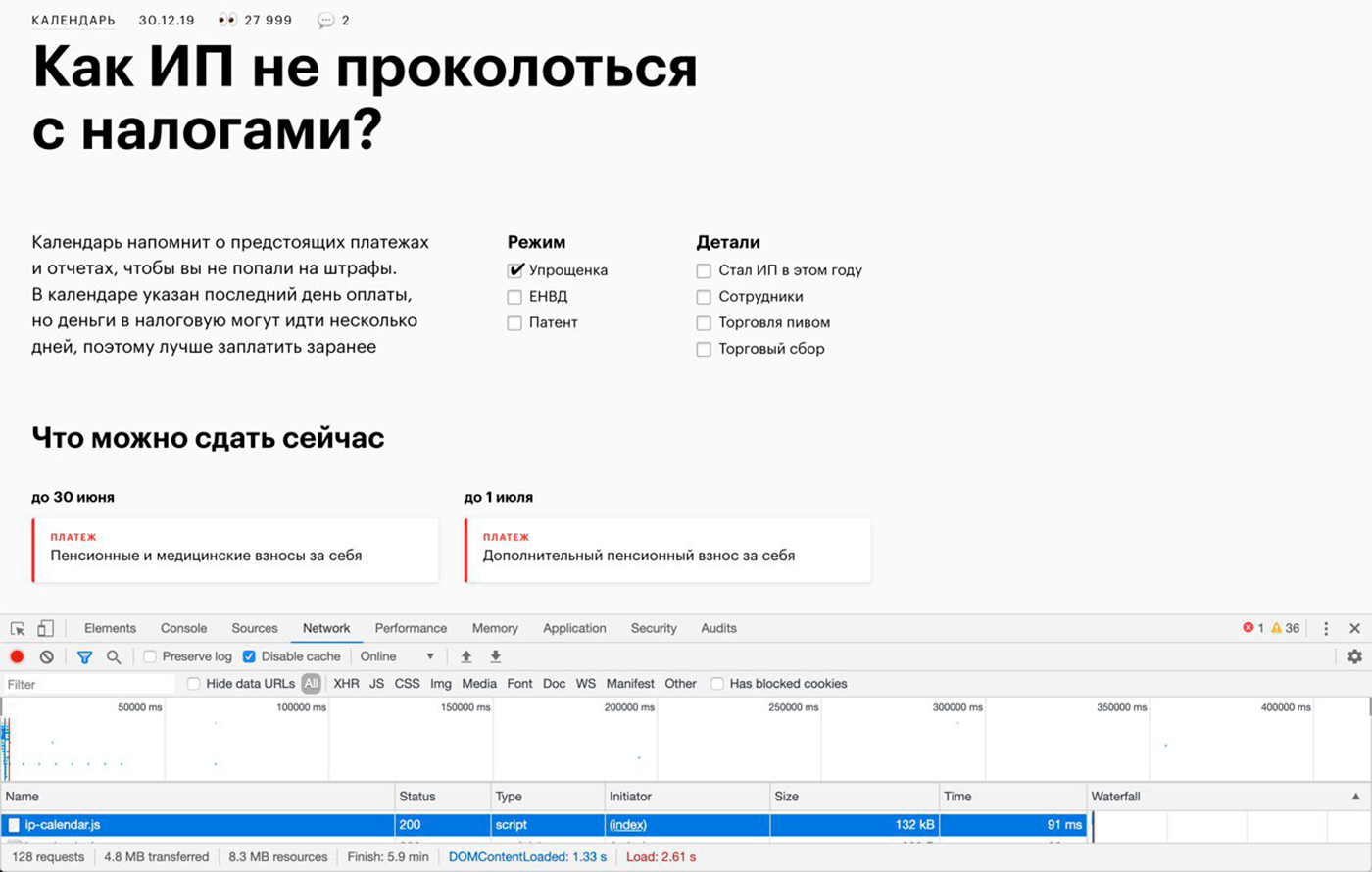 ip-calendar.js содержит всю логику интерактива, который помогает ИП вовремя сдавать отчетность. В полном адресе бандла на CDN содержится хэш. Так мы поддерживаем версионирование интерактивов