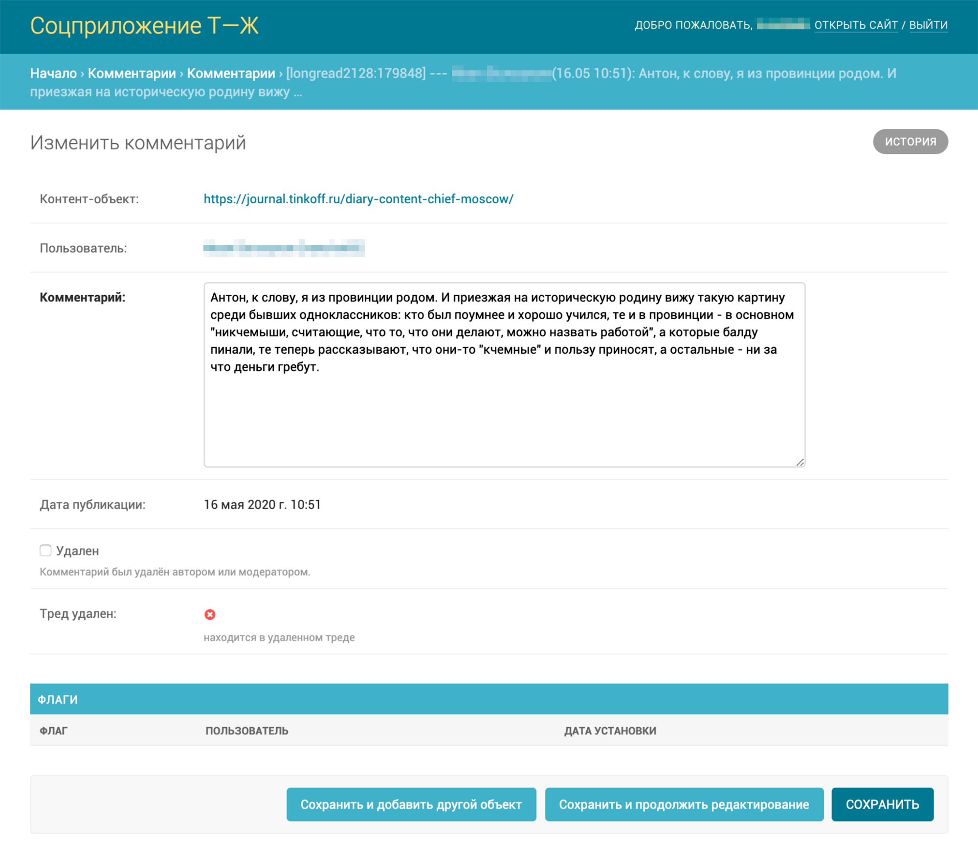 Модератор может удалить комментарий или замаскировать его часть, если она противоречит законам РФ или правилам пользования сайтом