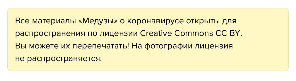 Вот как может выглядеть ссылка на одну из лицензий Creative Commons. Так делает «Медуза»