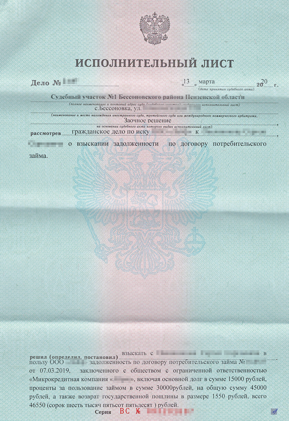 Так выглядит исполнительный лист о взыскании долга по договору займа. Это официальный документ, который получит кредитор, если подаст в суд на должника и выиграет дело
