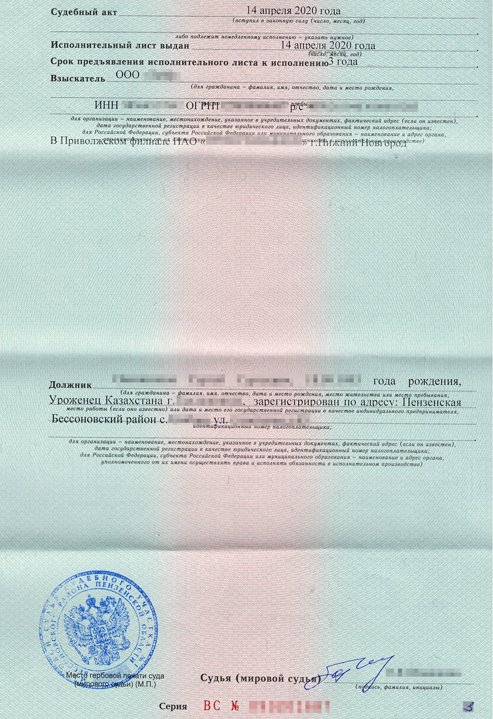 Так выглядит исполнительный лист о взыскании долга по договору займа. Это официальный документ, который получит кредитор, если подаст в суд на должника и выиграет дело
