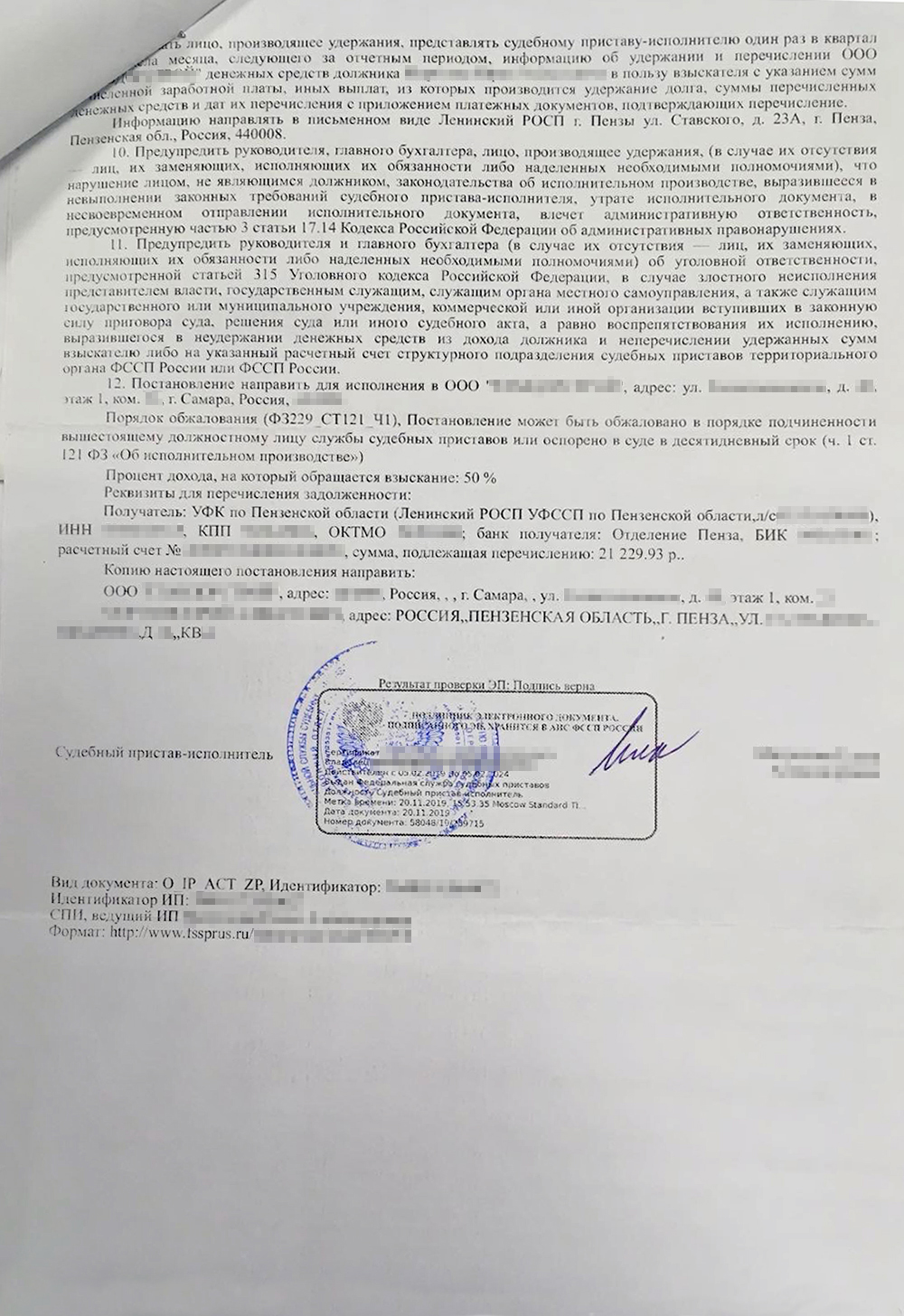 Так выглядит постановление об обращении взыскания на заработную плату. В десятом и одиннадцатом пунктах документа работодателя предупреждают об административной и уголовной ответственности за неисполнение требований пристава