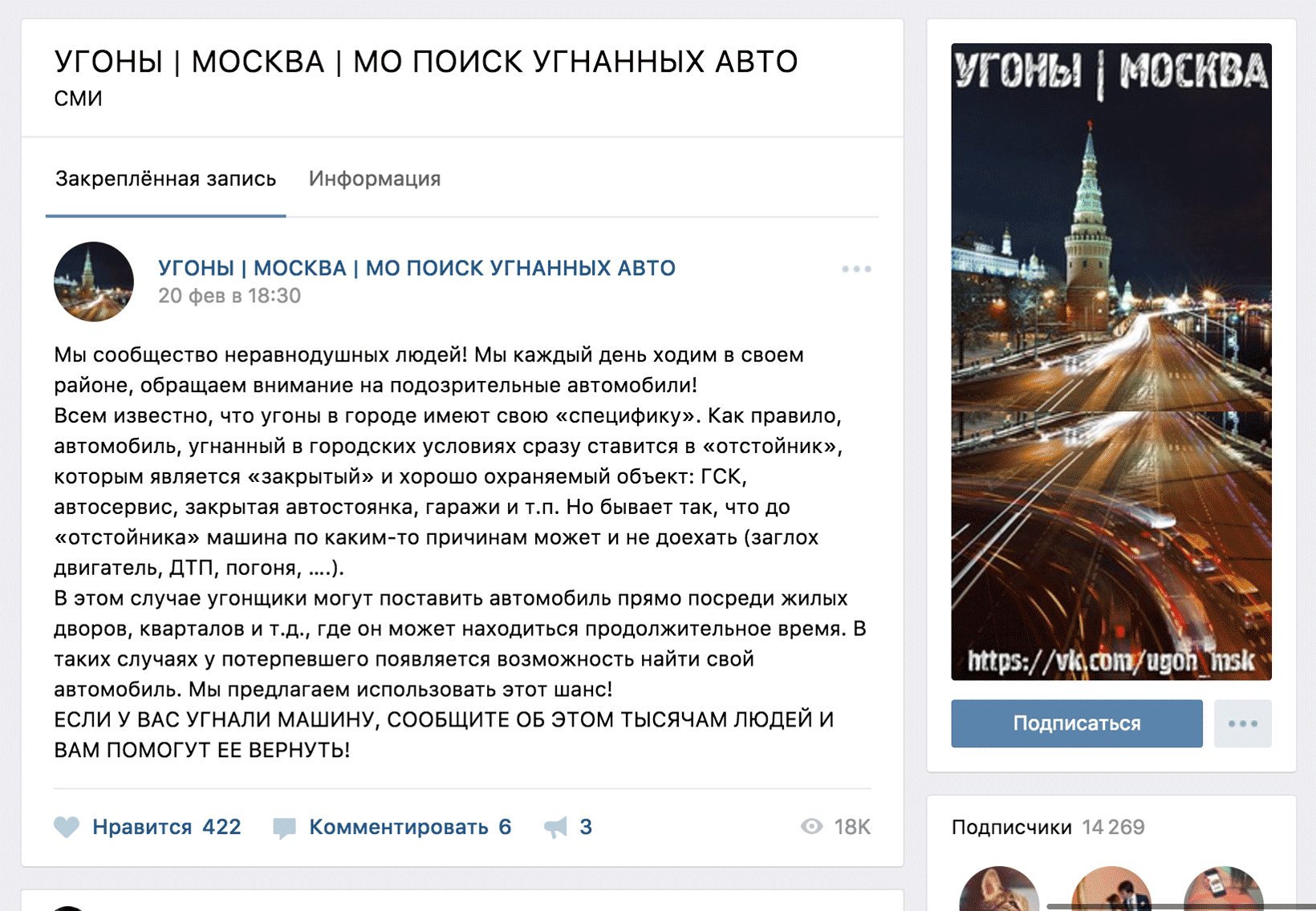 Московская группа во «Вконтакте»