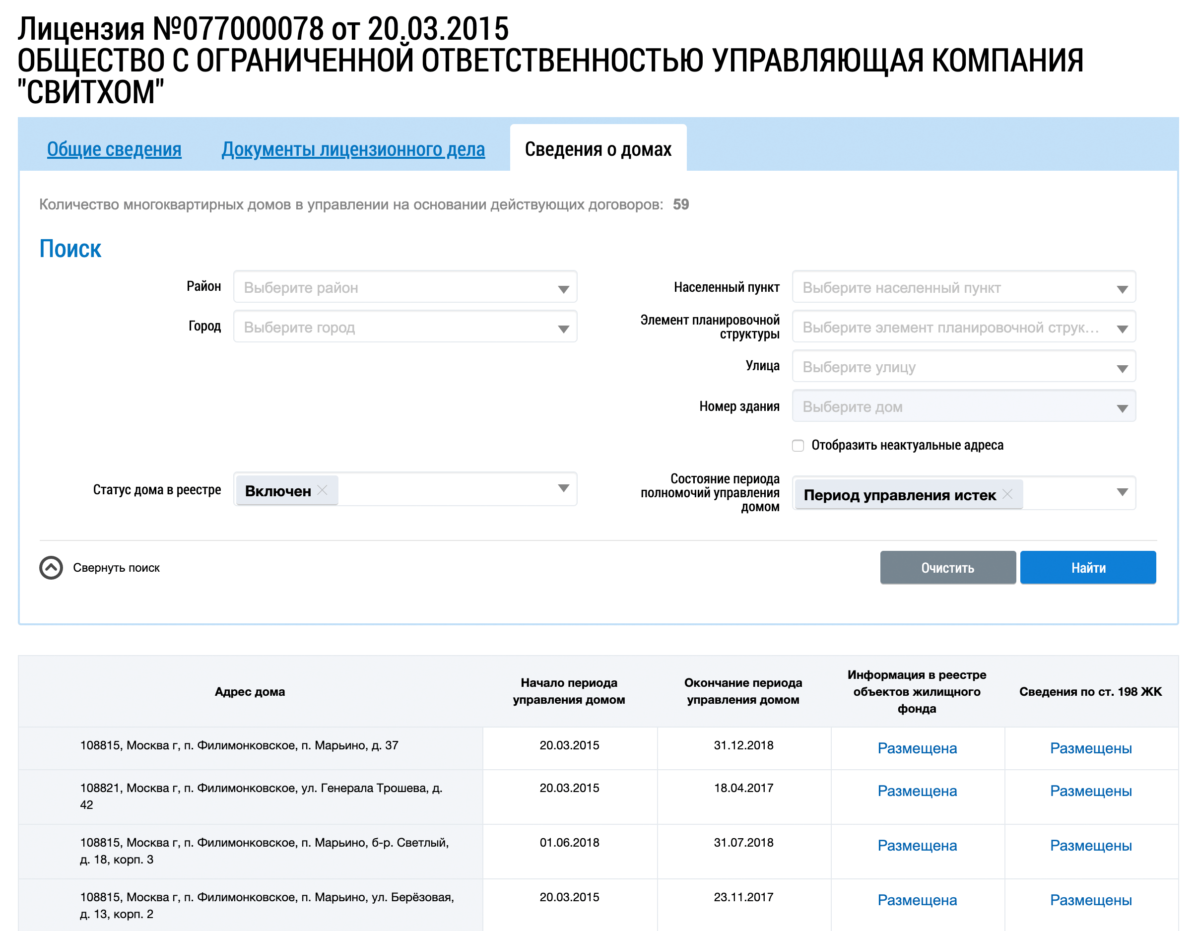 В результате поиска — список домов, которые ушли от УК