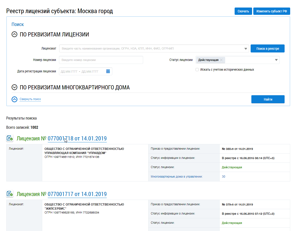 В результатах поиска УК в строке «Лицензия» нажмите на «скрепку» и скачайте лицензию