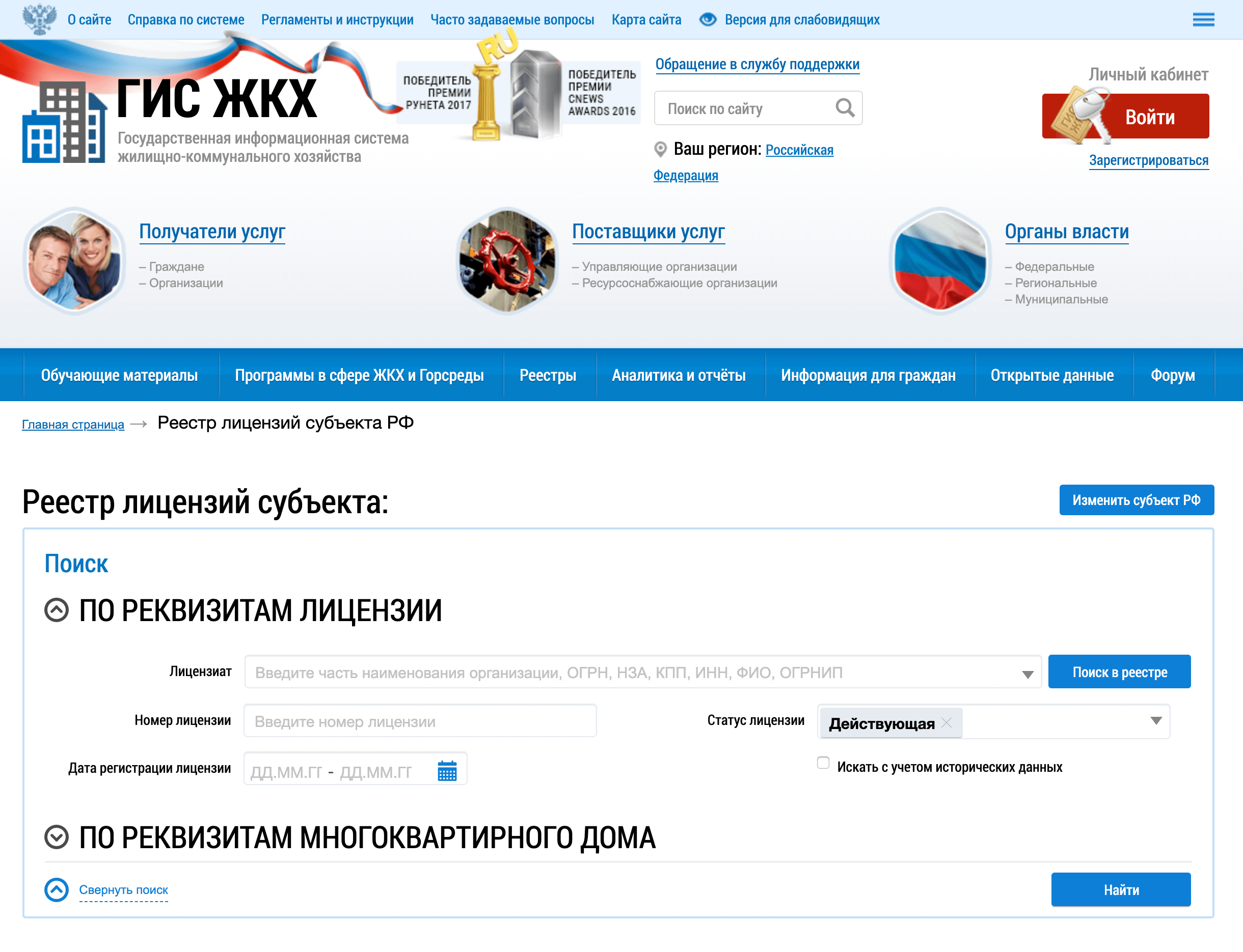 В появившемся окне выберите «Изменить субъект РФ»