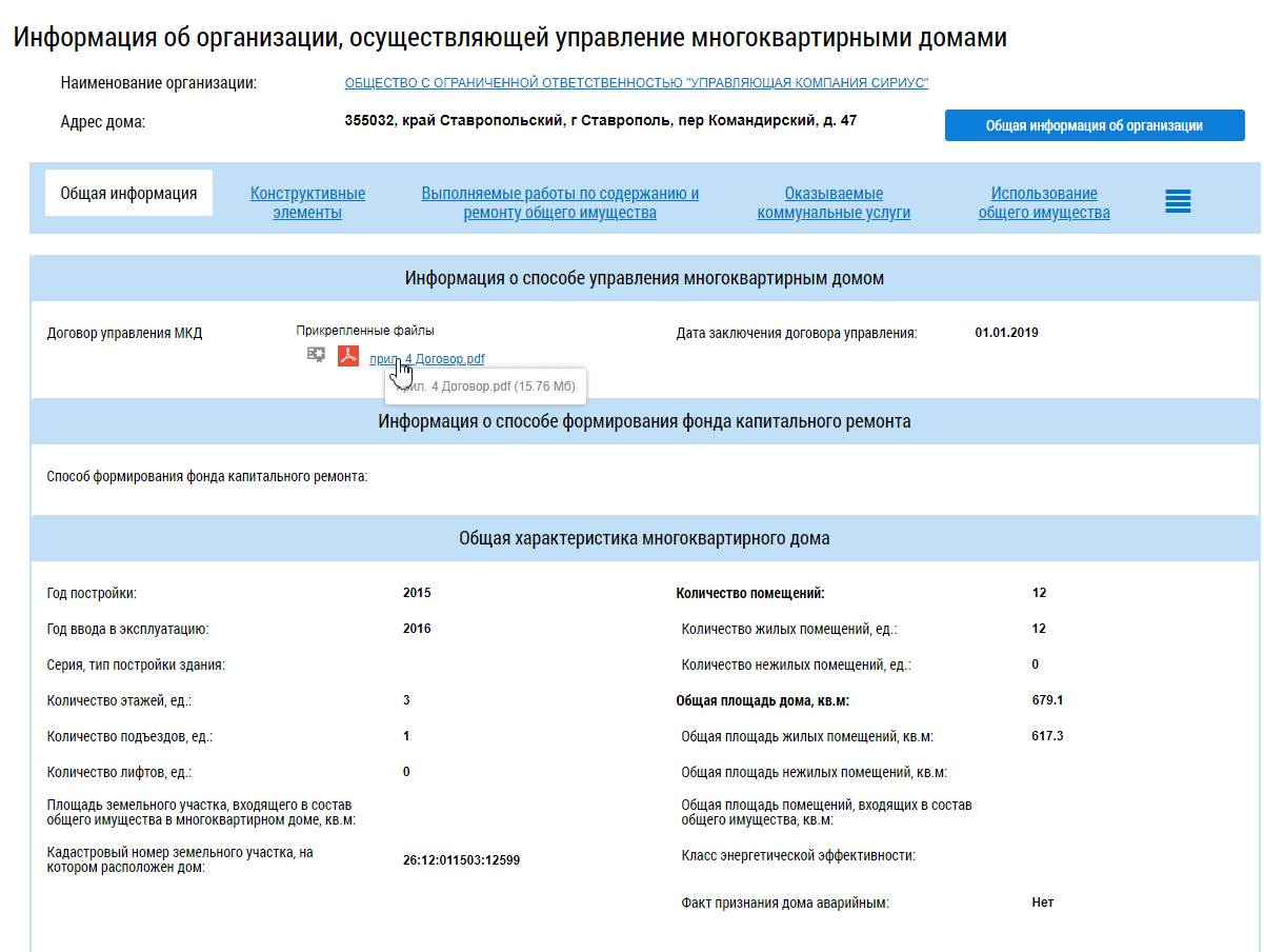 В появившемся окне скачайте договор управления