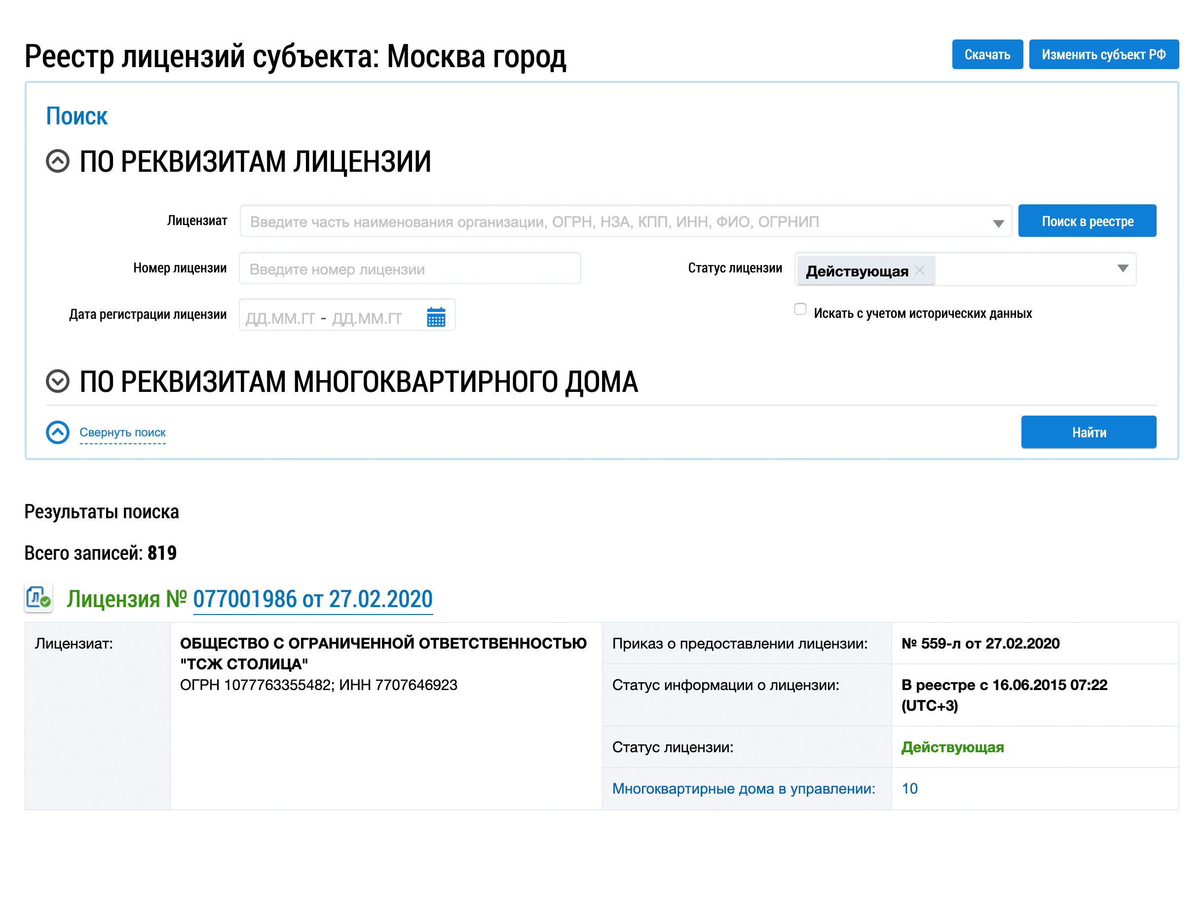 В Москве на сайт ГИС ЖКХ занесены данные о 819 управляющих компаниях