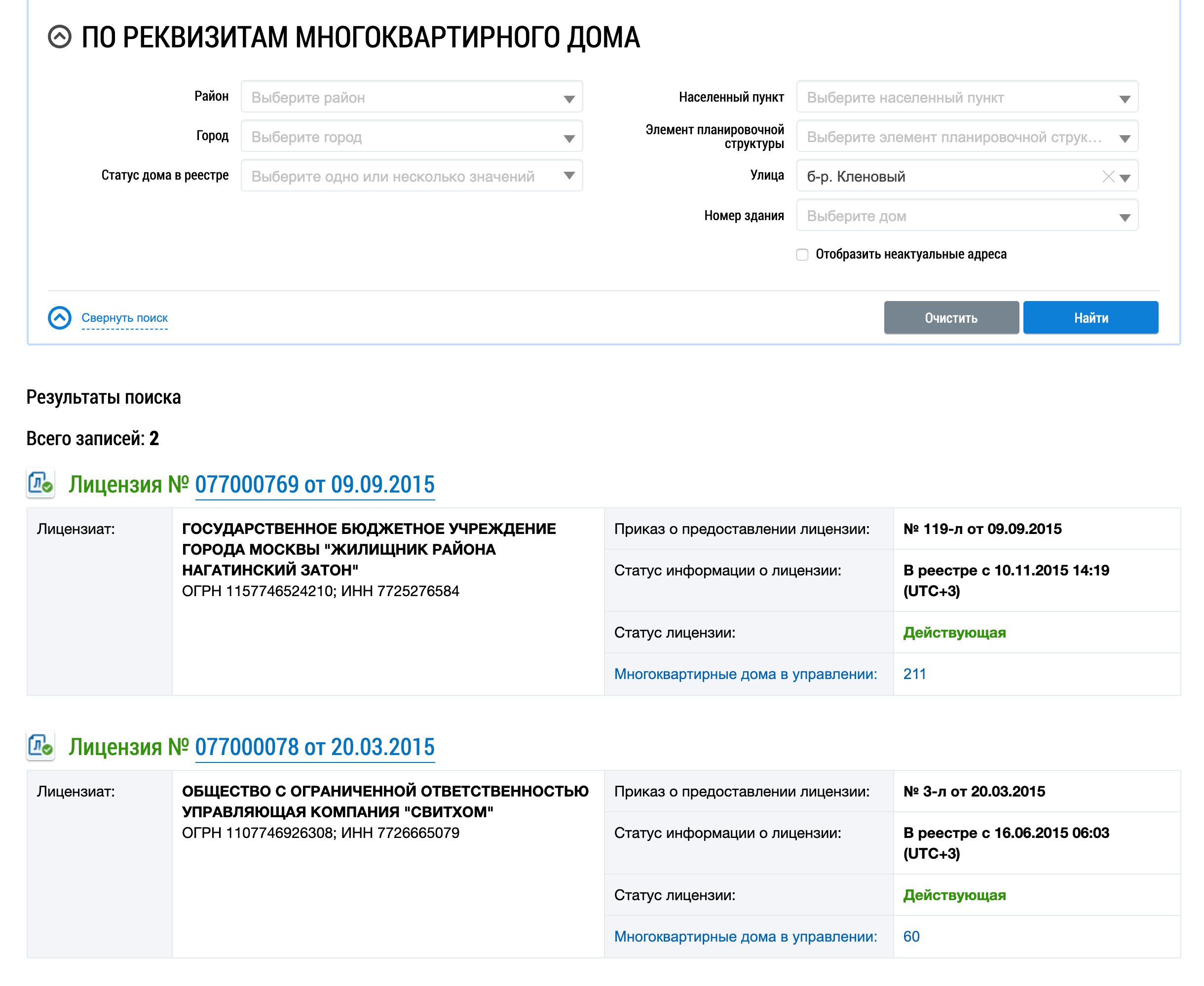 На Кленовом бульваре — две, одна из них та же, что на Судостроительной улице