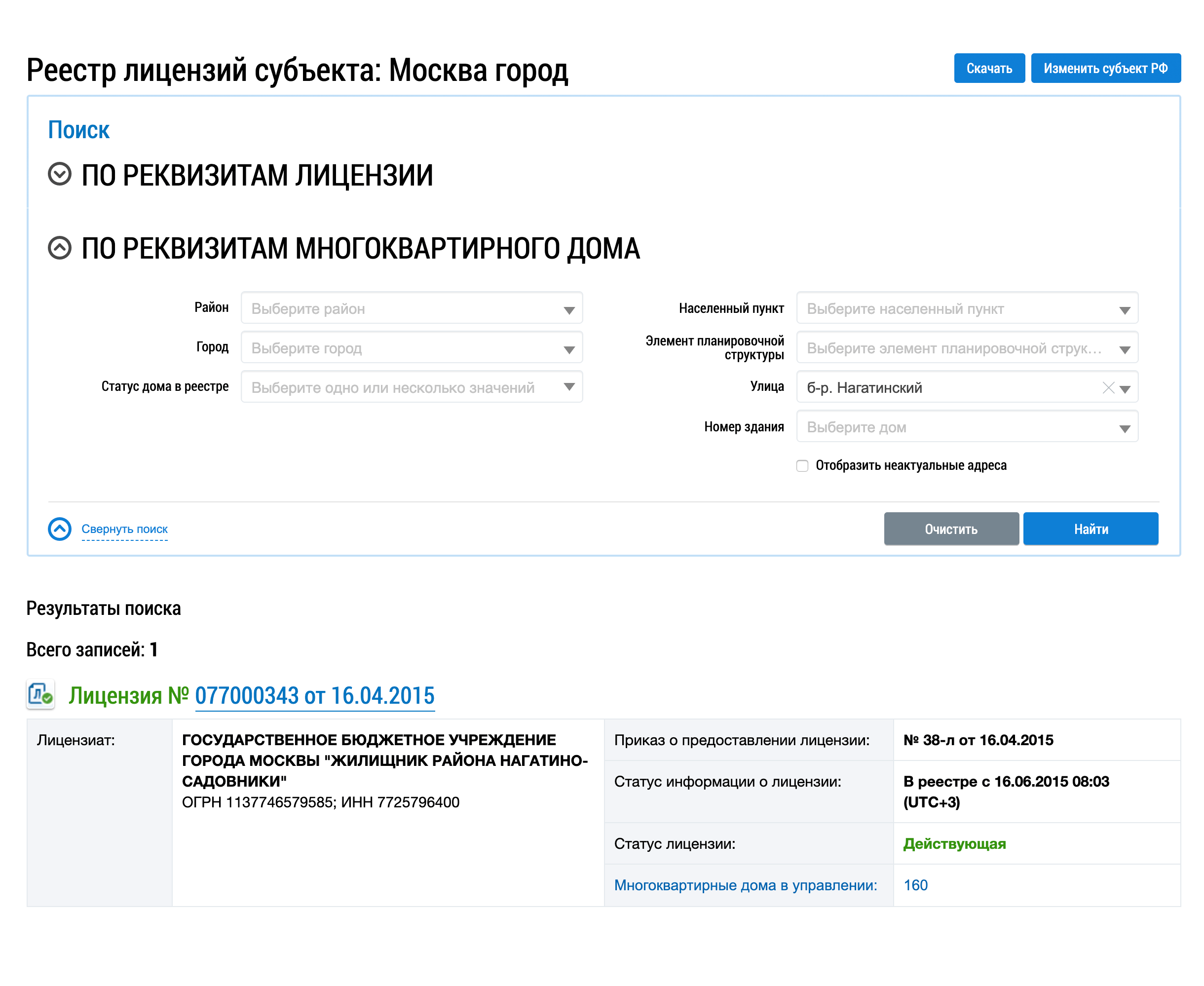 На Нагатинском бульваре одна УК, офисы которой есть и на других улицах