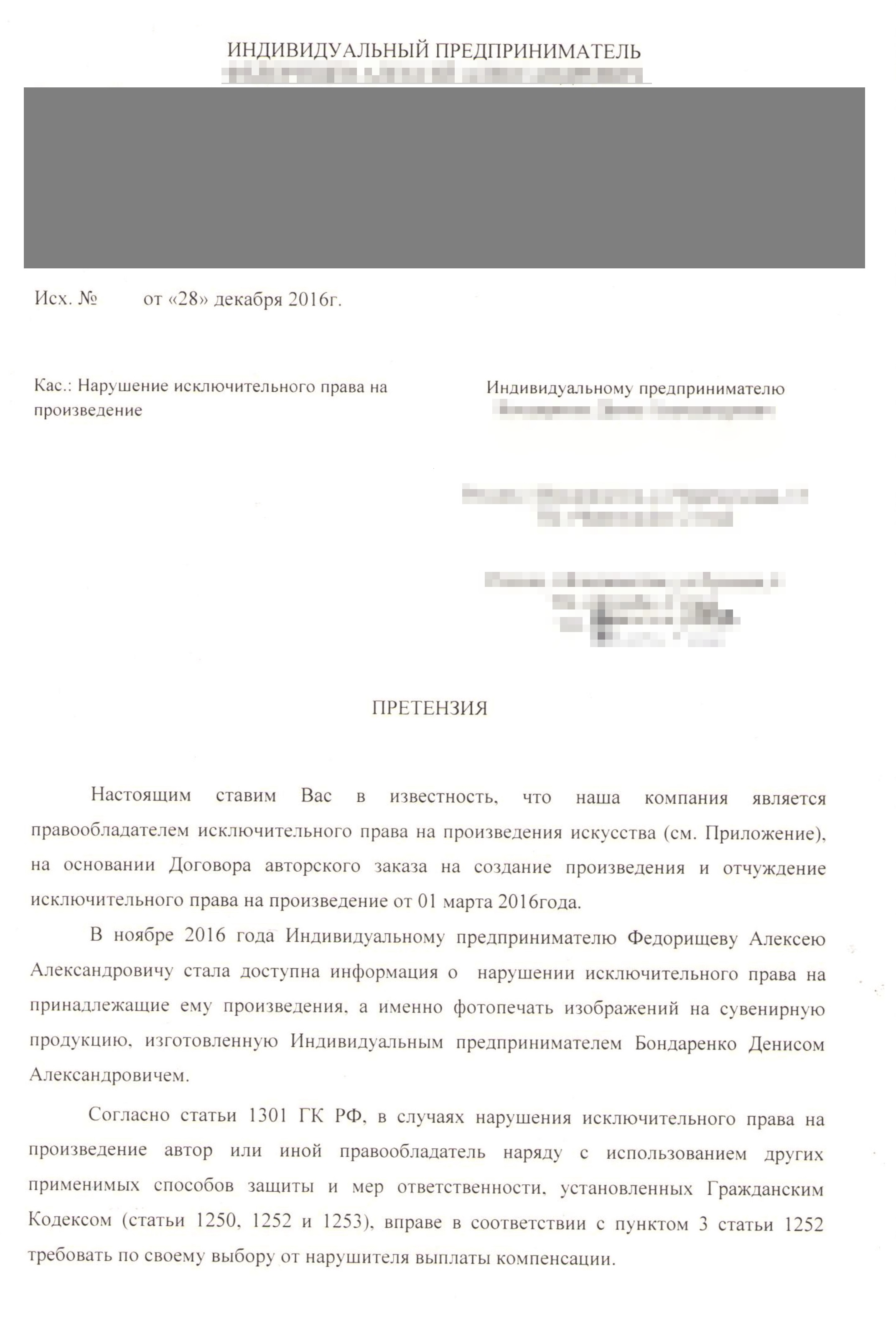 Так выглядит досудебная претензия. Весь процесс сбора доказательств и подготовки претензии занял почти месяц