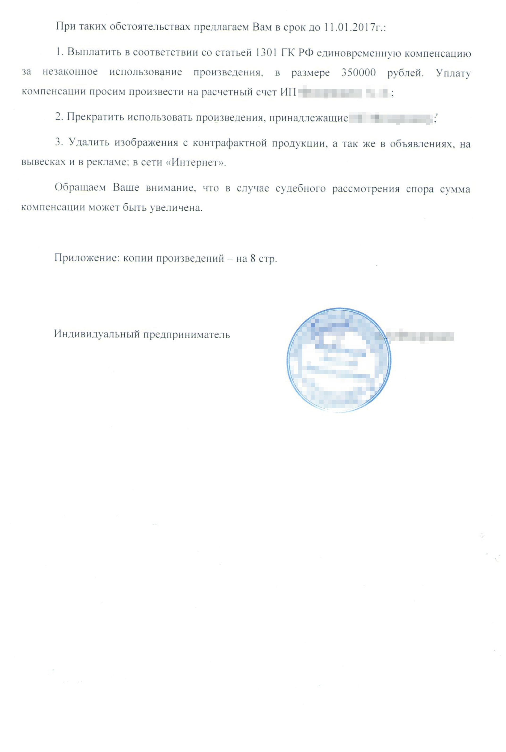 Так выглядит досудебная претензия. Весь процесс сбора доказательств и подготовки претензии занял почти месяц