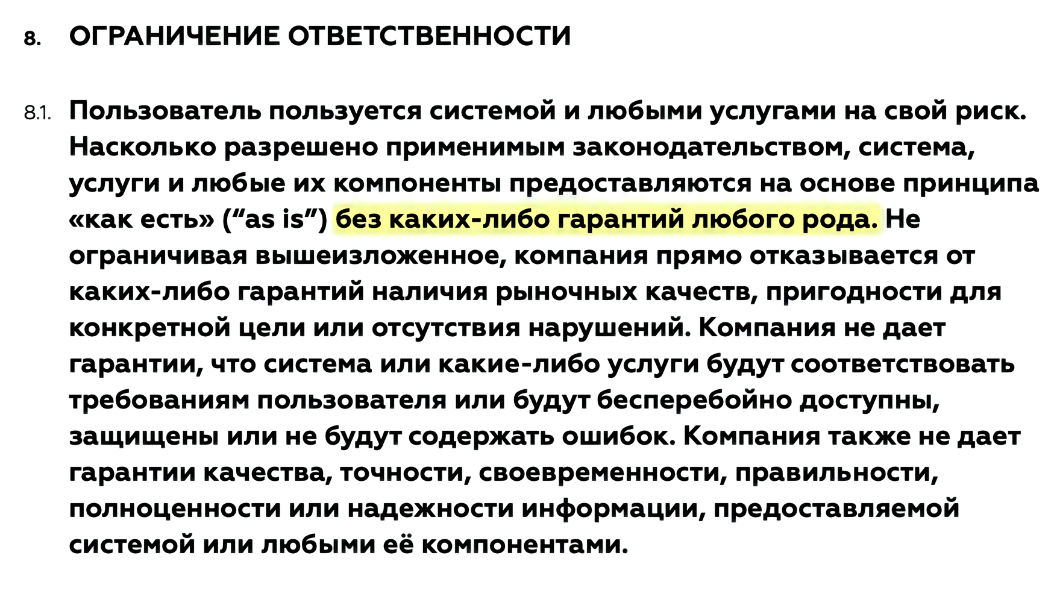 В пользовательском соглашении компания, которая занимается обработкой платежей, пишет, что услуги предоставляются без каких-либо гарантий