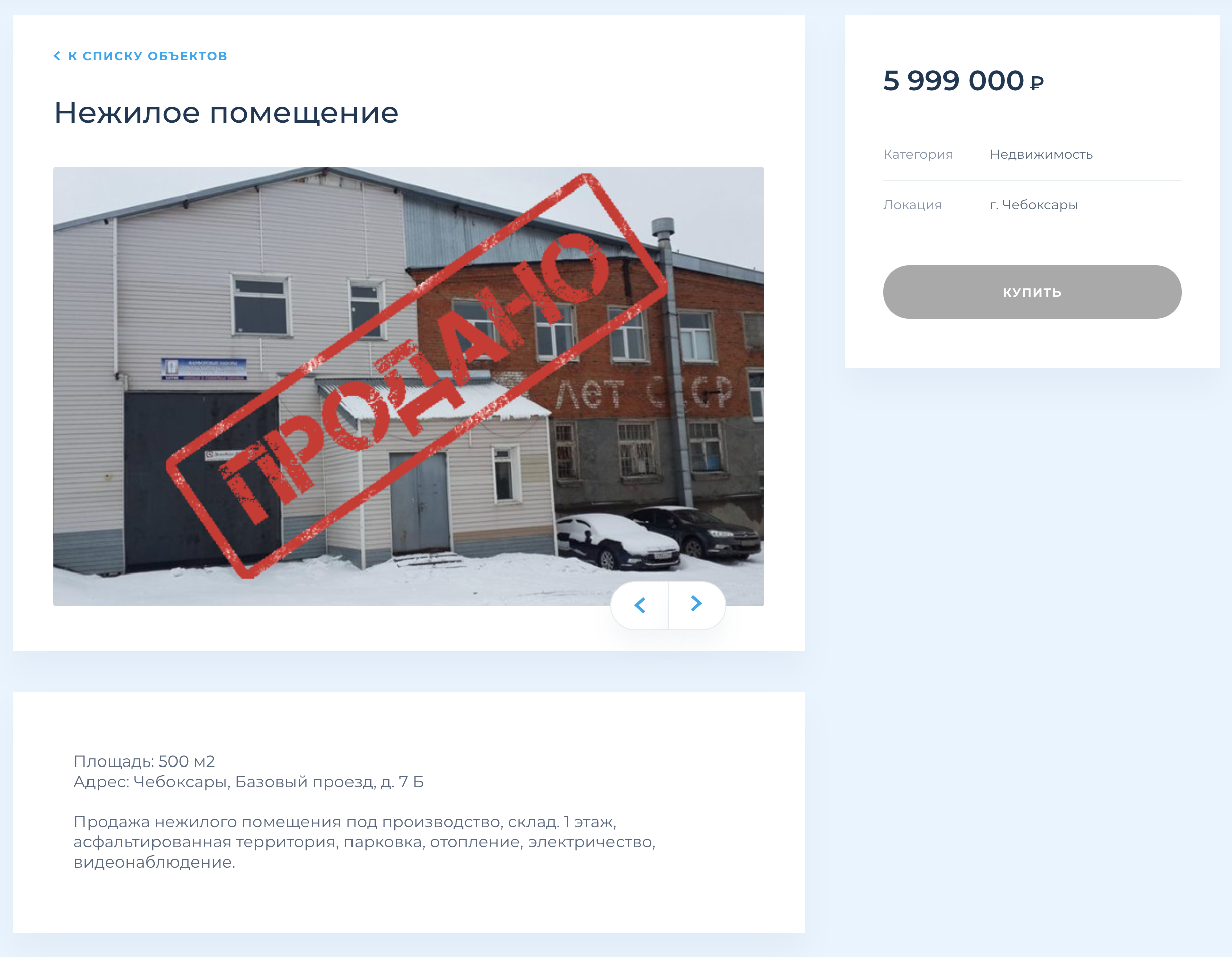 На сайте «Юнитраста» склад уже продан