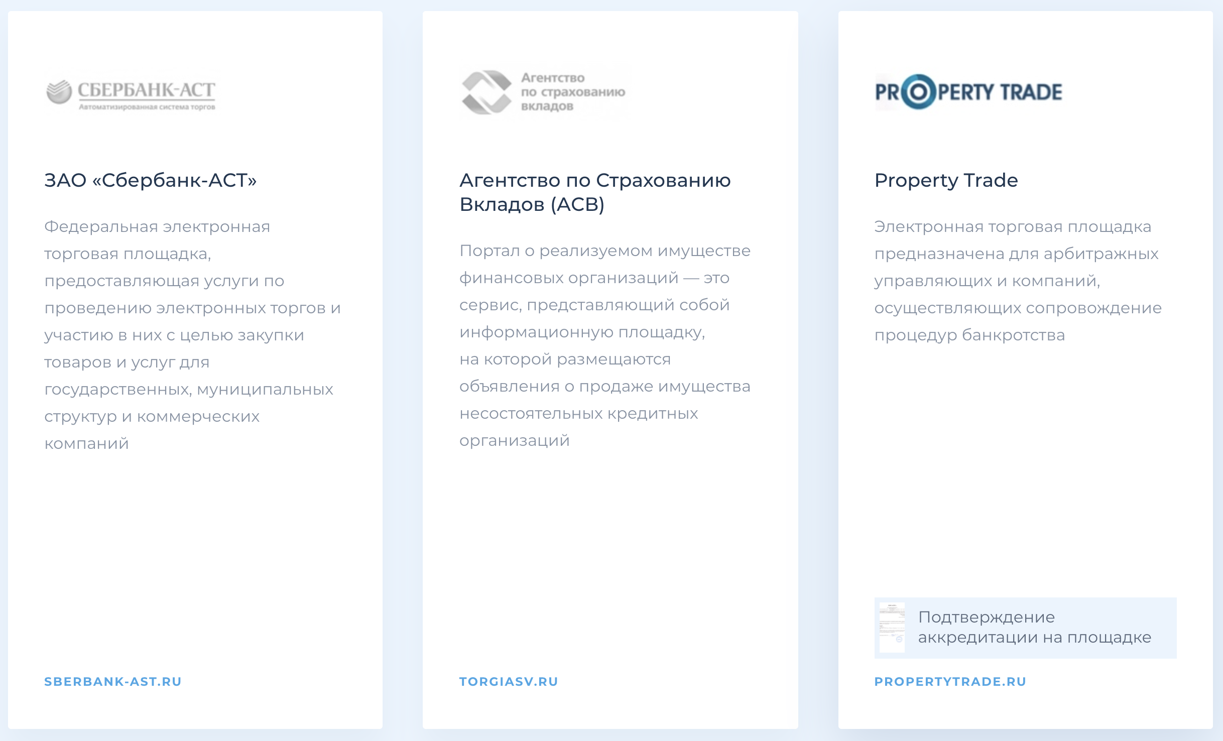 На своем сайте «Юнитраст» называет партнерами популярные аукционные площадки