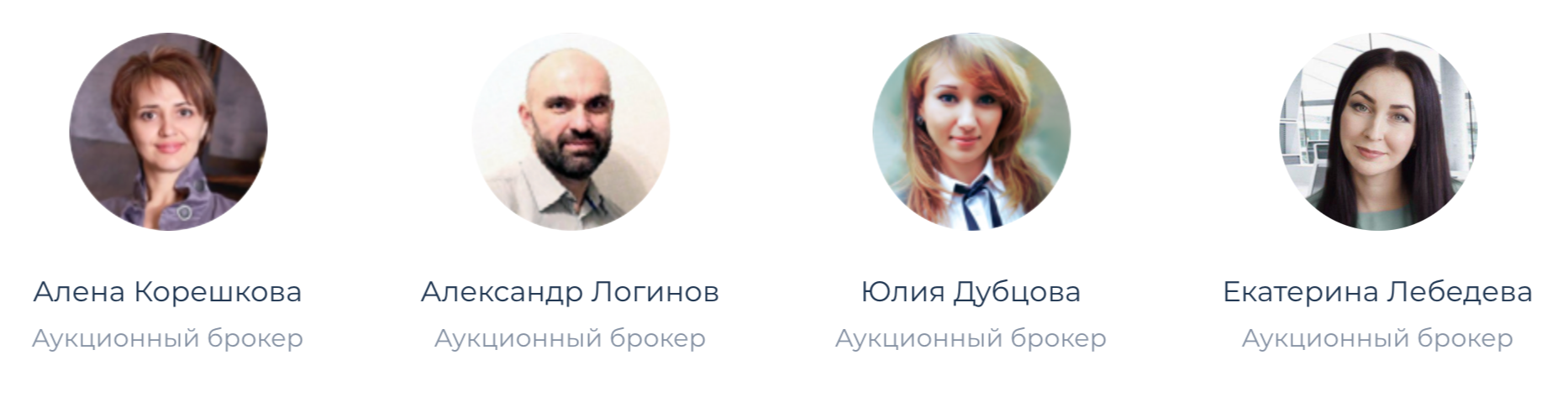 На площадках я нашел только Алену Корешкову, она указана на сайте «Юнитраста» как аукционный брокер