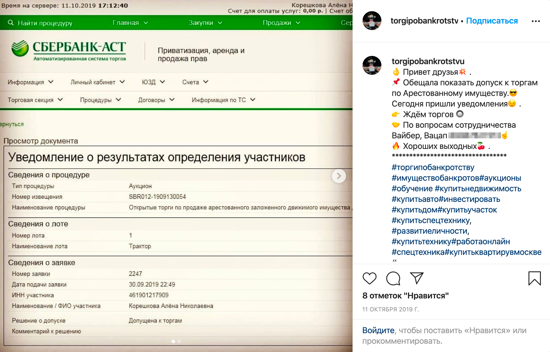 Алена Корешкова заявляет, что допущена к торговле на разных площадках — но как физлицо, а не представитель «Юнитраста». Тогда при чем здесь компания?