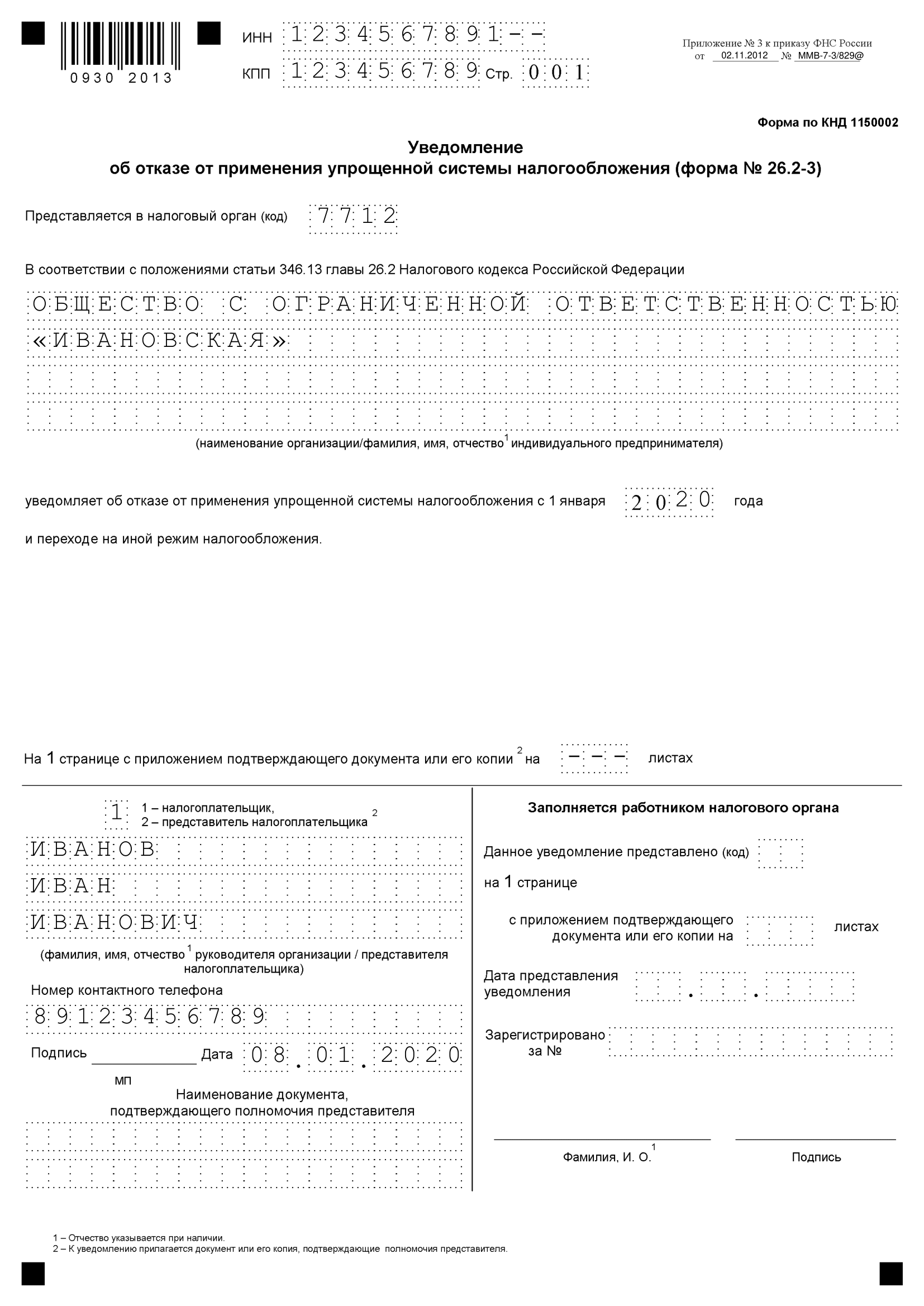 Образец заявления на усн для ип на 2023 год