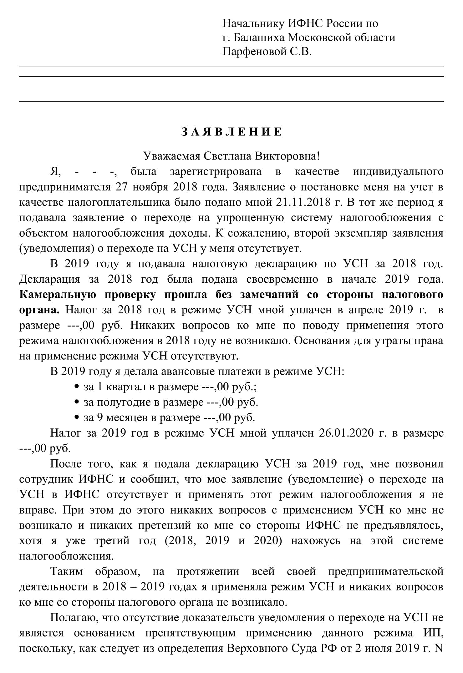 Заявление в ИФНС о подтверждении права на УСН