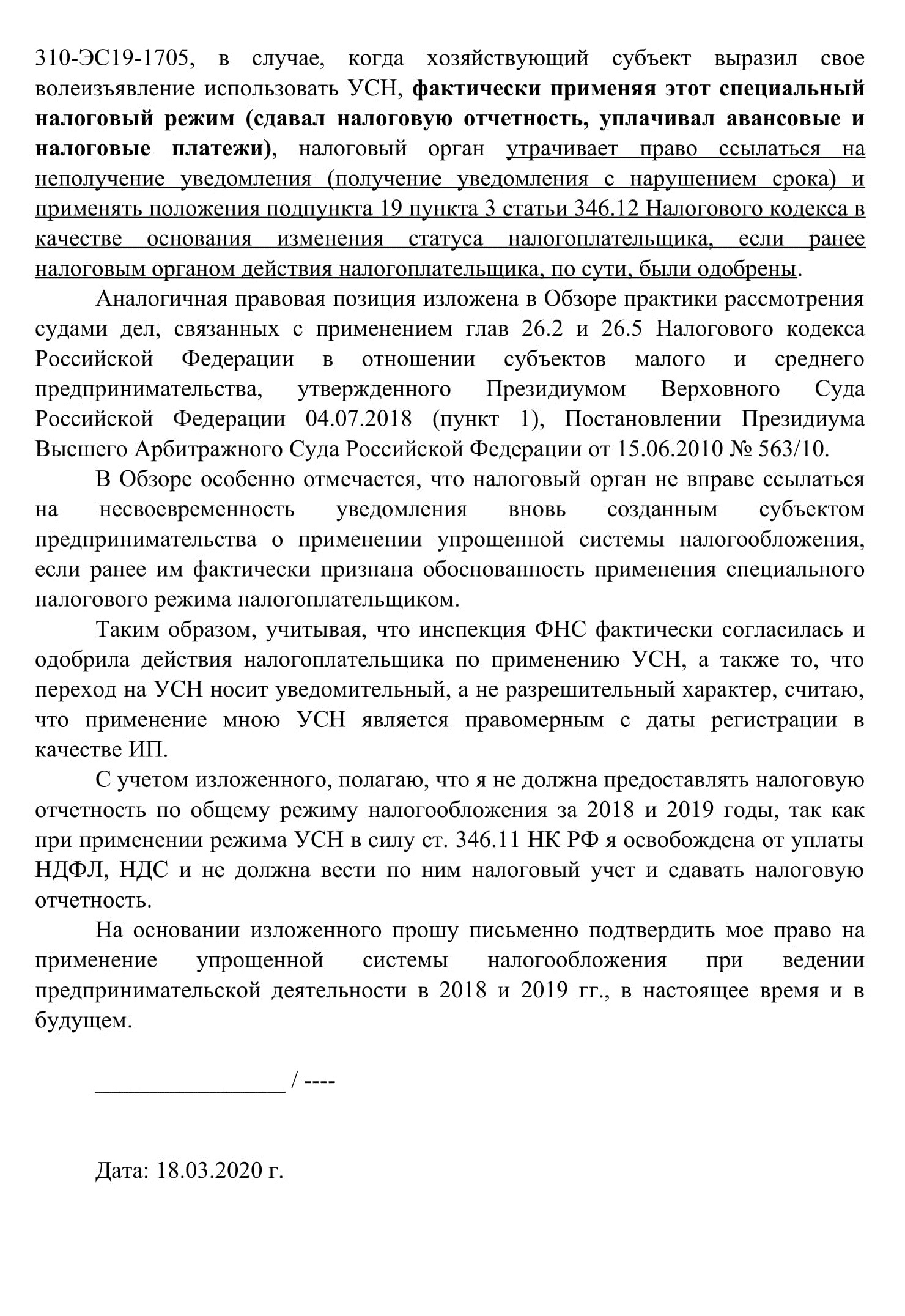 Заявление в ИФНС о подтверждении права на УСН