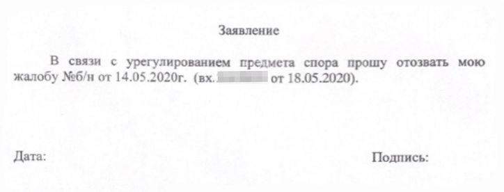 Чтобы отозвать жалобу, нужно написать заявление в налоговую