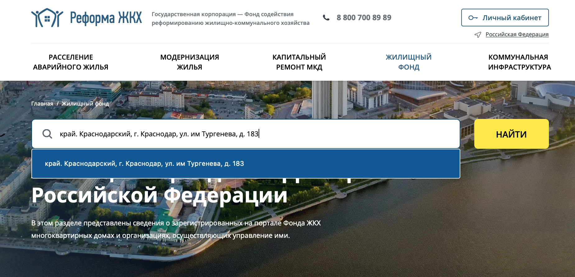Чтобы узнать, какая коммунальная организация занимается водоснабжением в вашем доме, зайдите на сайт «Реформа ЖКХ» и вбейте в строку поиска свой адрес