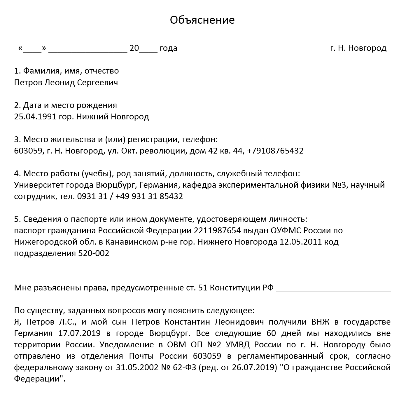 Первая страница моей объяснительной. После строки «по существу заданных вопросов могу пояснить следующее» я писал все в свободной форме