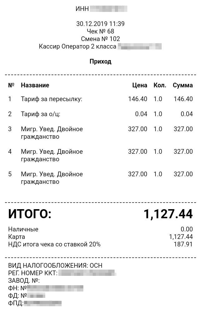 Чек с Почты России. Отправить пакет документов в соседнее здание стоило почти 1130 <span class=ruble>Р</span>
