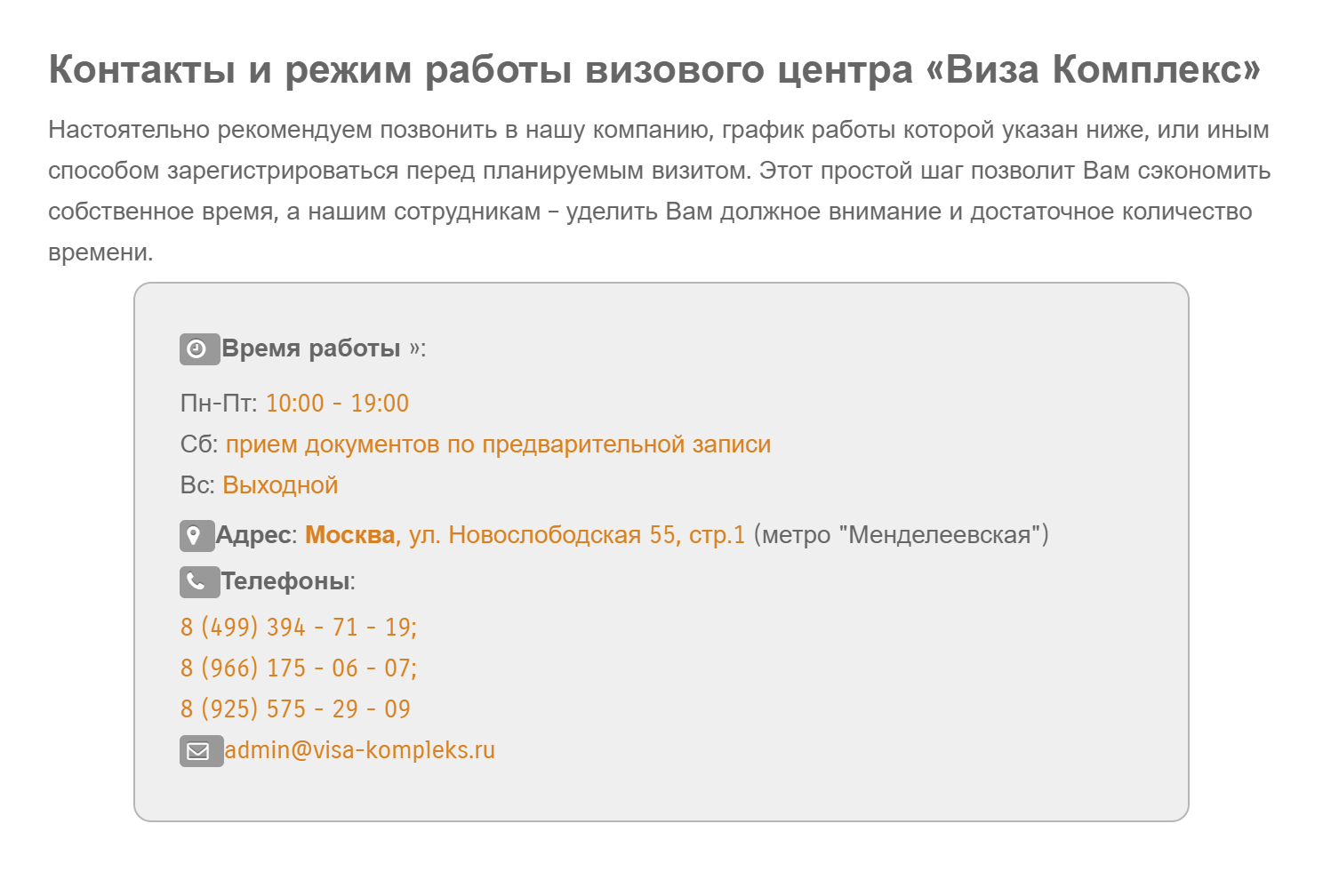 В разделе контактов — адрес офиса и телефоны, указаны часы приема. А вот фирменного наименования и реквизитов юрлица нет, поэтому непонятно, кто на самом деле оказывает услуги