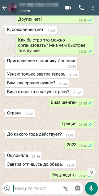 Цену документов из испанской клиники мне назвали сразу: 1500 €