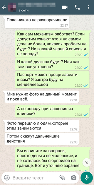 Все, что нужно для получения медицинской визы, — фотография загранпаспорта с действующей визой и деньги. Оплата — по факту