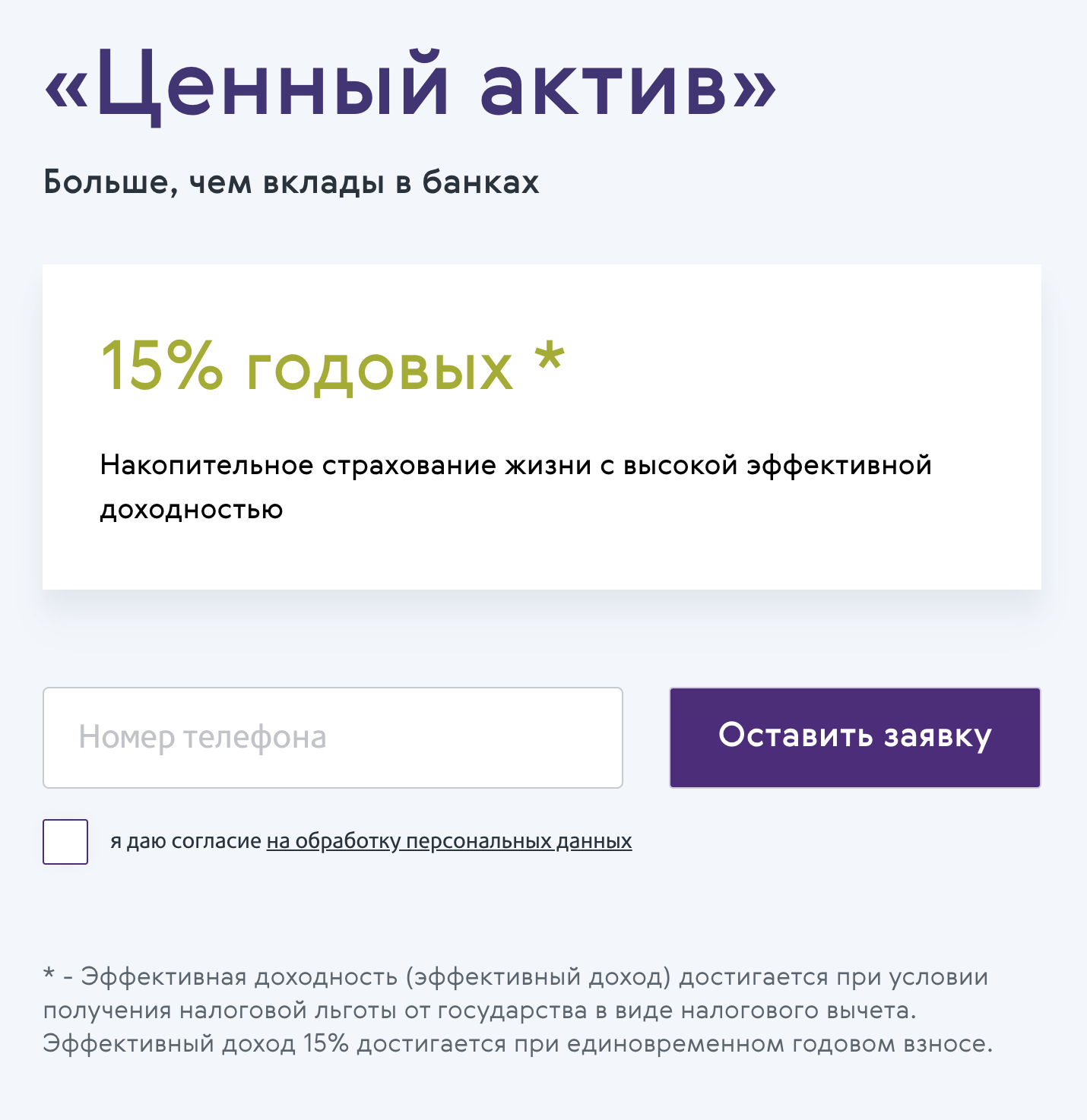 На своем сайте «Ренессанс-жизнь» пишет о доходности 15% годовых, но тут же оговаривается, что это только при годовых взносах