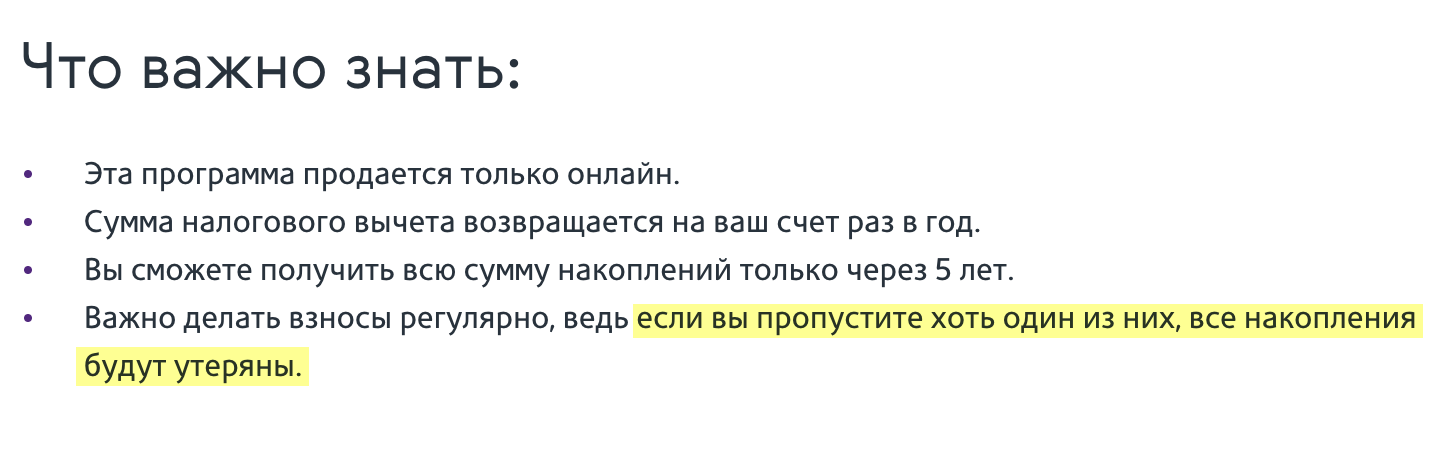 Сайт компании предупреждает о важности регулярного внесения платежей. Если пропустить хотя бы один, инвестор потеряет все накопления