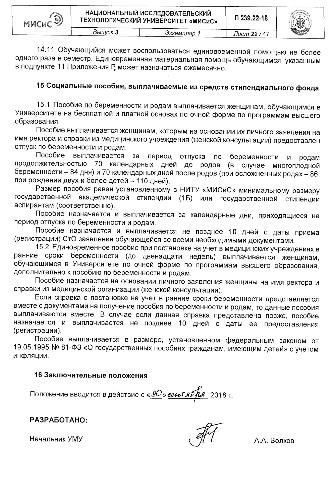 Написано и о других способах поддержки учащихся — социальных пособиях