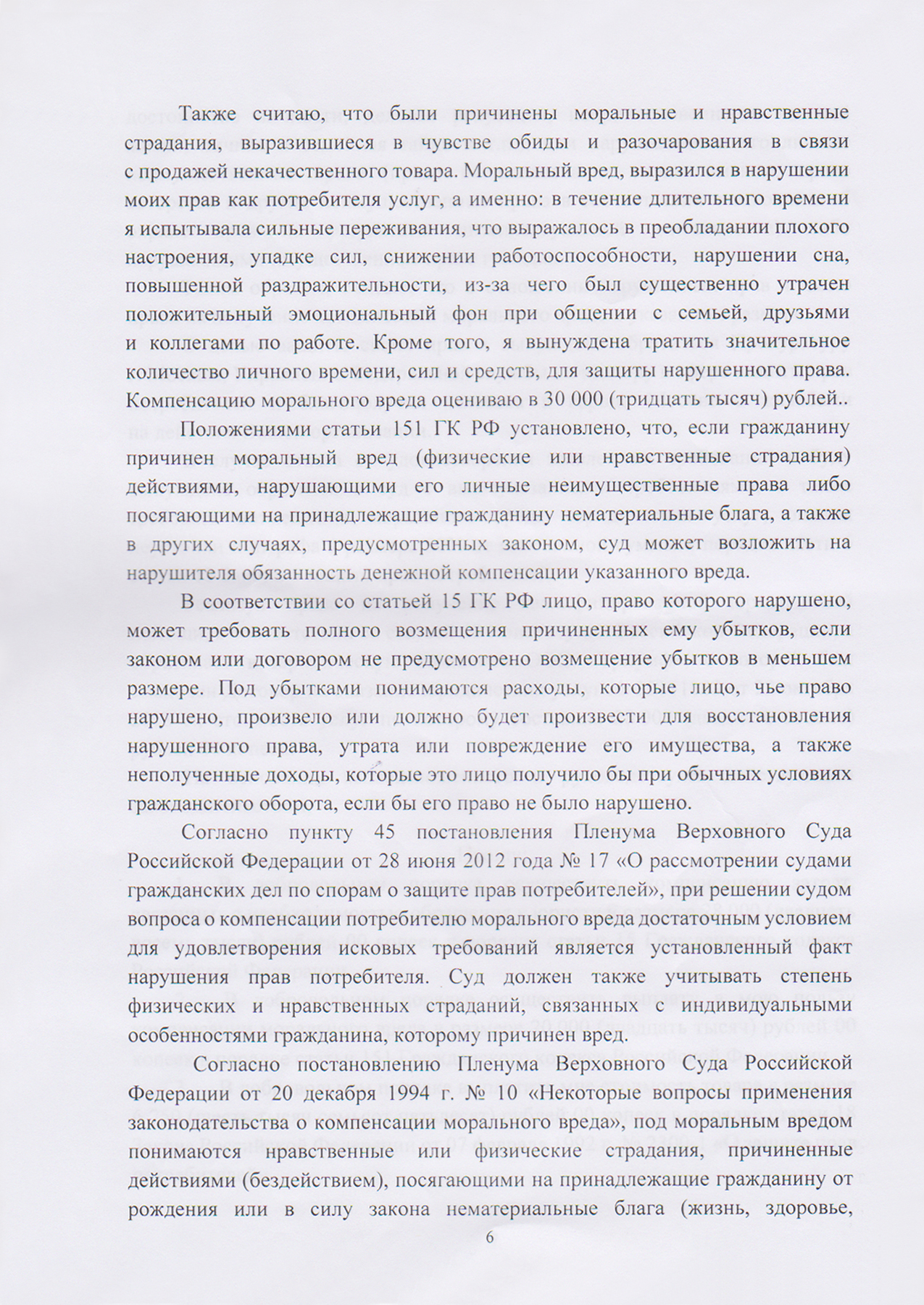 Претензия каршерингу за испорченные набойки