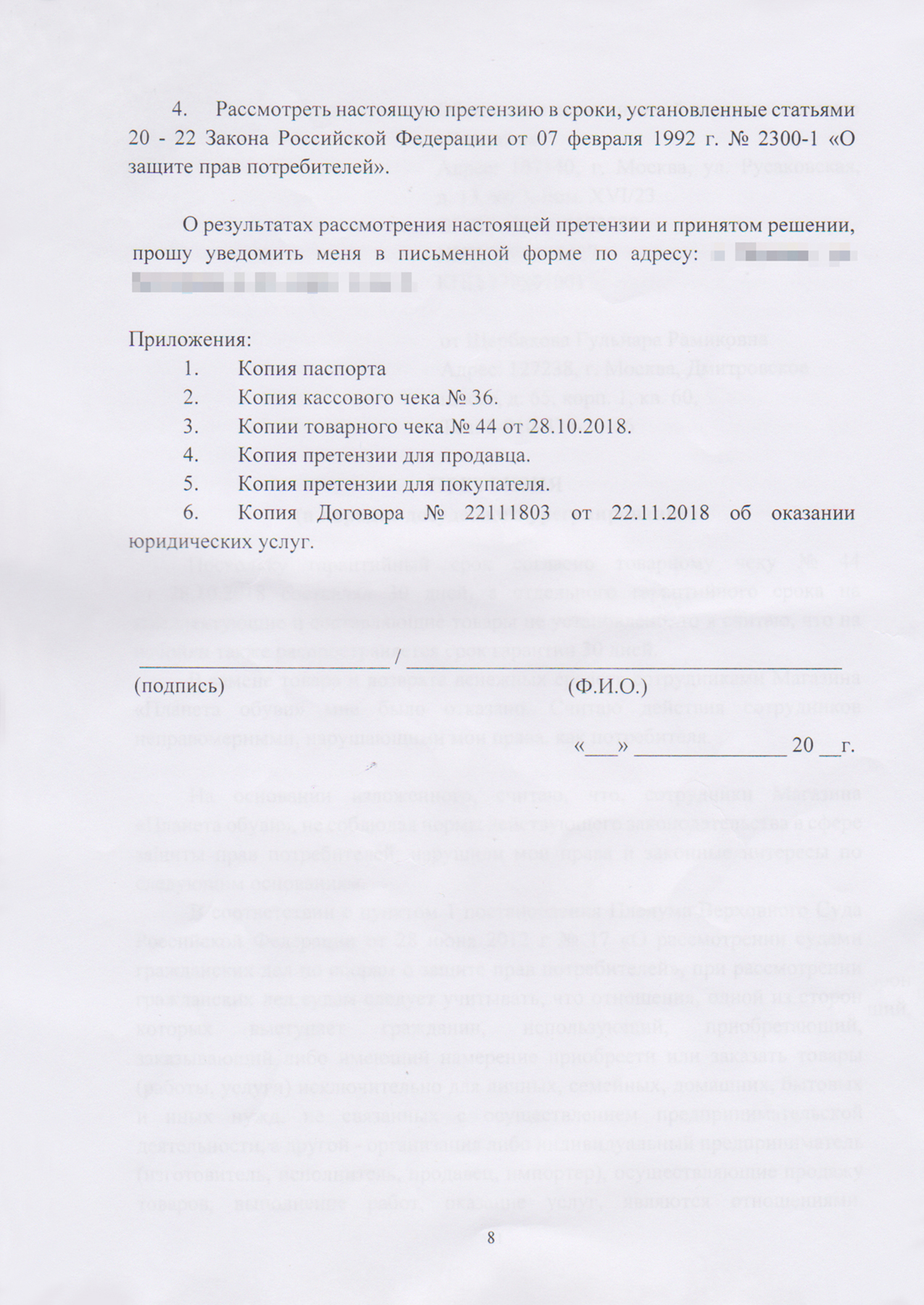 Претензия каршерингу за испорченные набойки