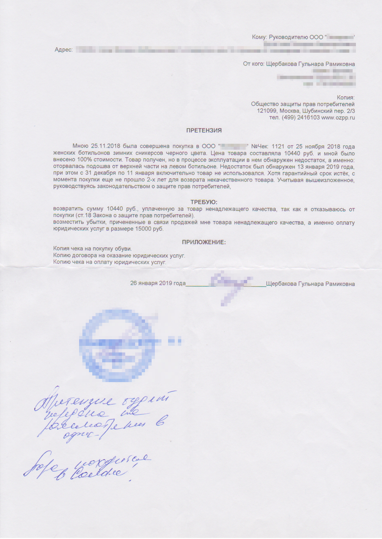 Моя претензия к магазину. Ее я сделала самостоятельно при помощи интернет-конструктора претензий
