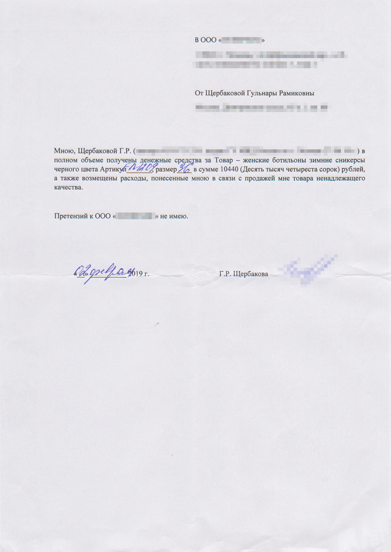 Вот такой документ я подписала после того, как магазин удовлетворил мои требования