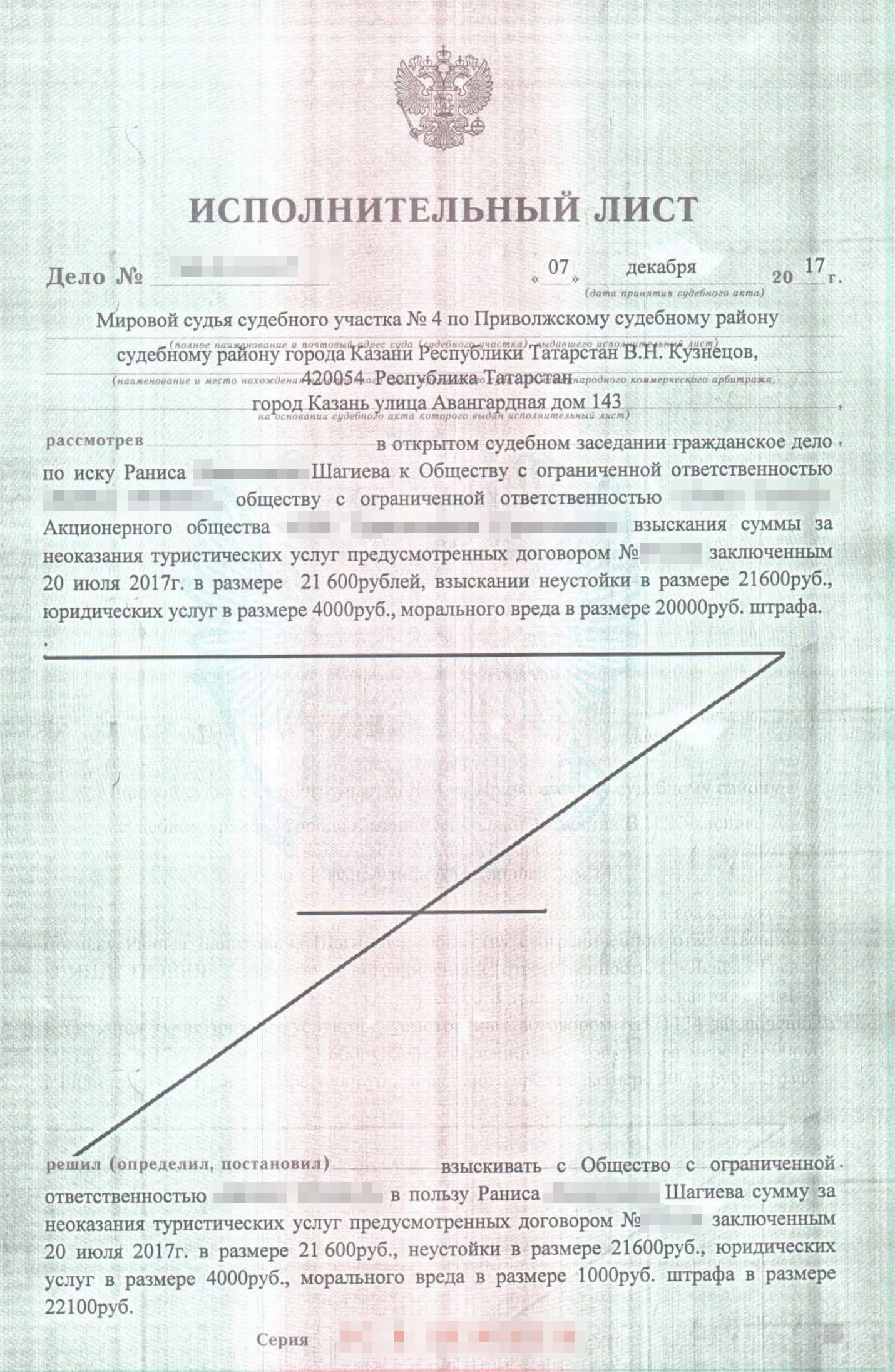 Исполнительный лист: туроператор должен был выплатить мне 70 300 <span class=ruble>Р</span>