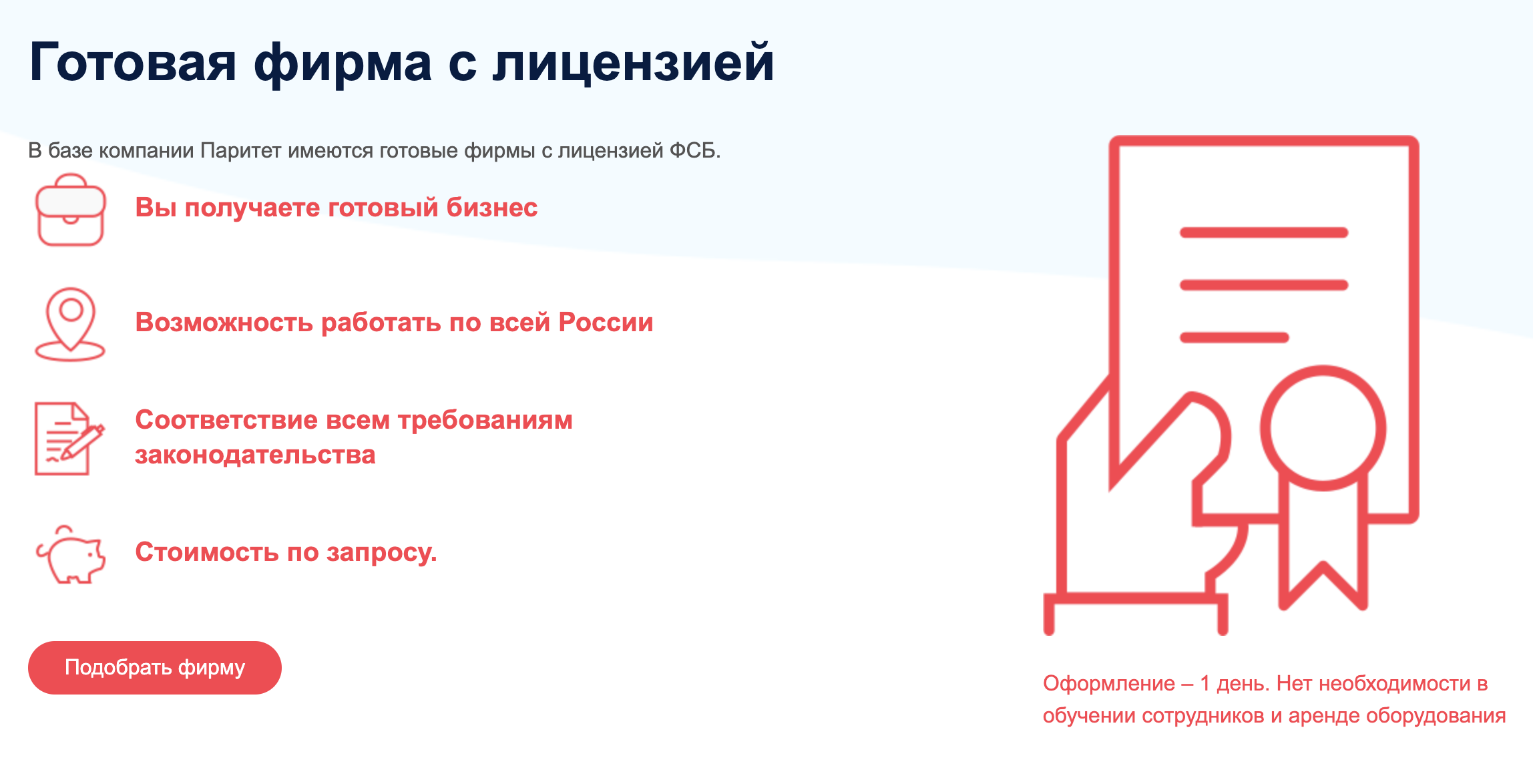 Если компания пишет, что ее предложение соответствует всем нормам законодательства, это еще ничего не значит. Например, у такой фирмы хорошо если только отберут лицензию
