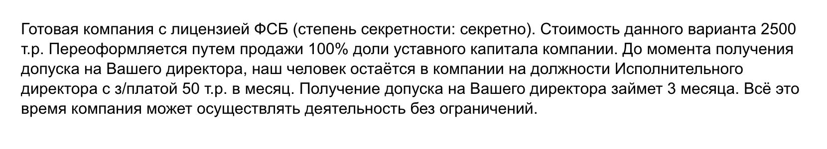 Свое предложение «Паритет» продублировал мне на электронную почту